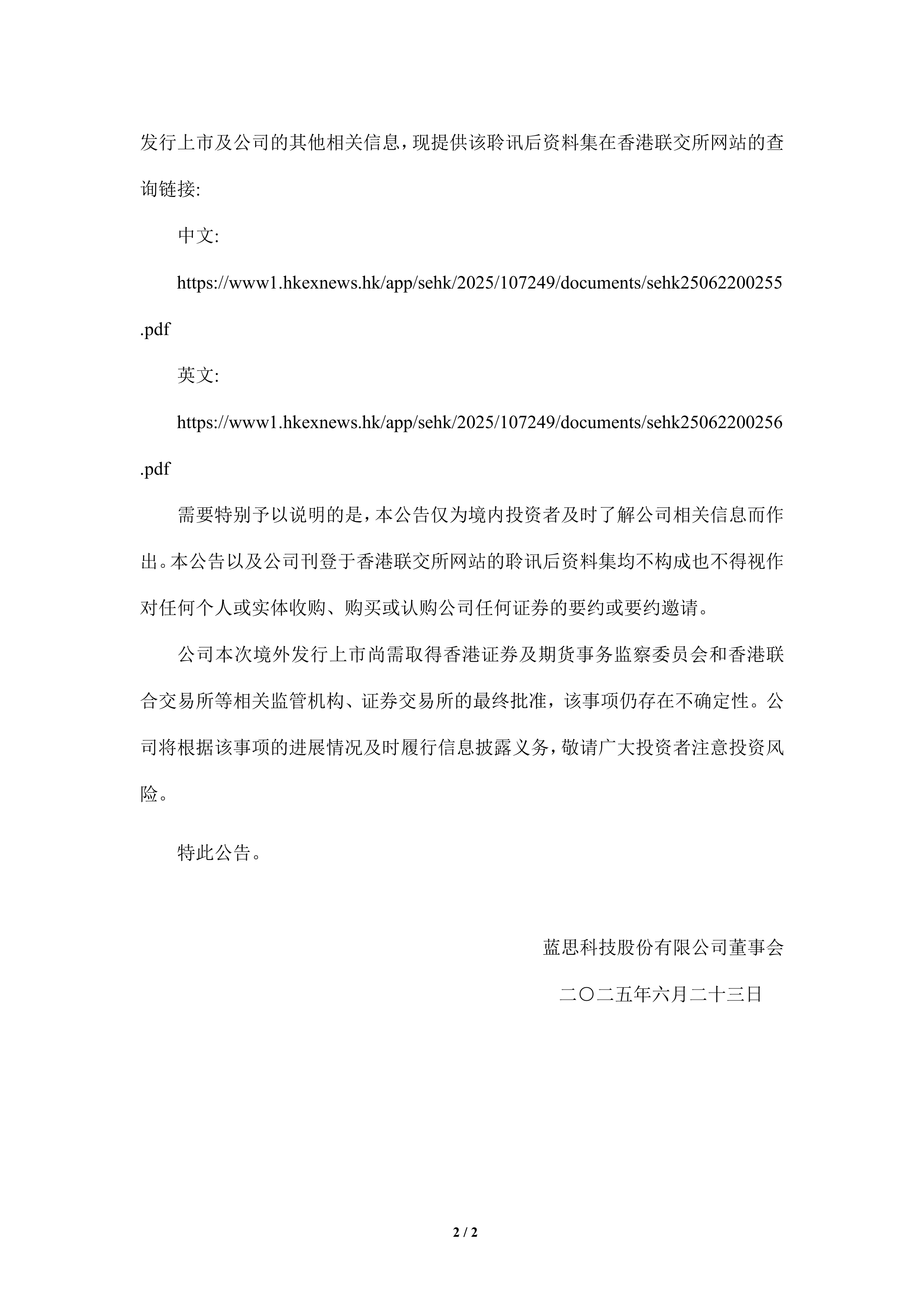 蓝思科技筹划港股上市，已在A股市场直接融资超245亿元