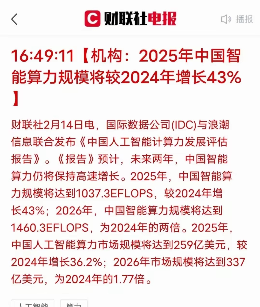算力租赁“炙手可热” 上市公司积极抢滩谋未来