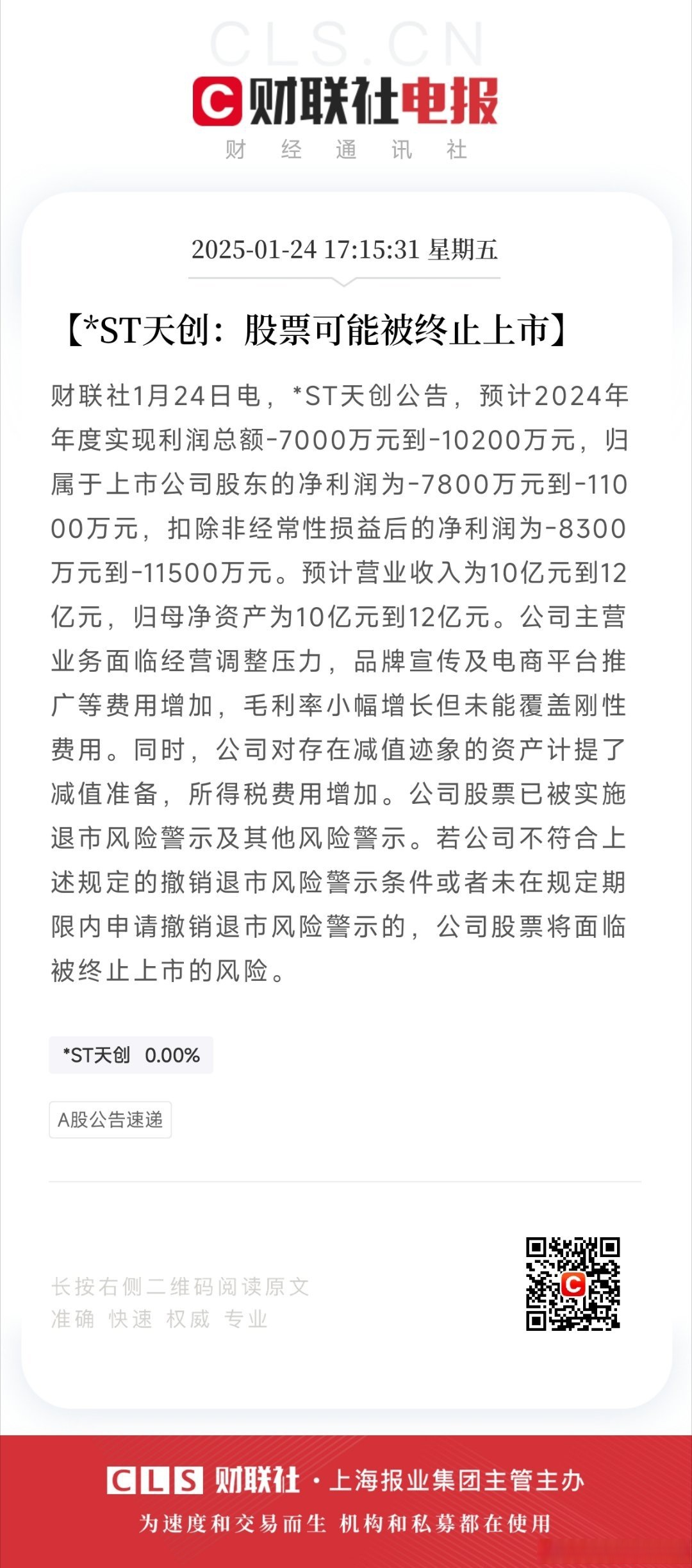 年报虚假记载领罚单 华闻集团、中青宝将被“ST”