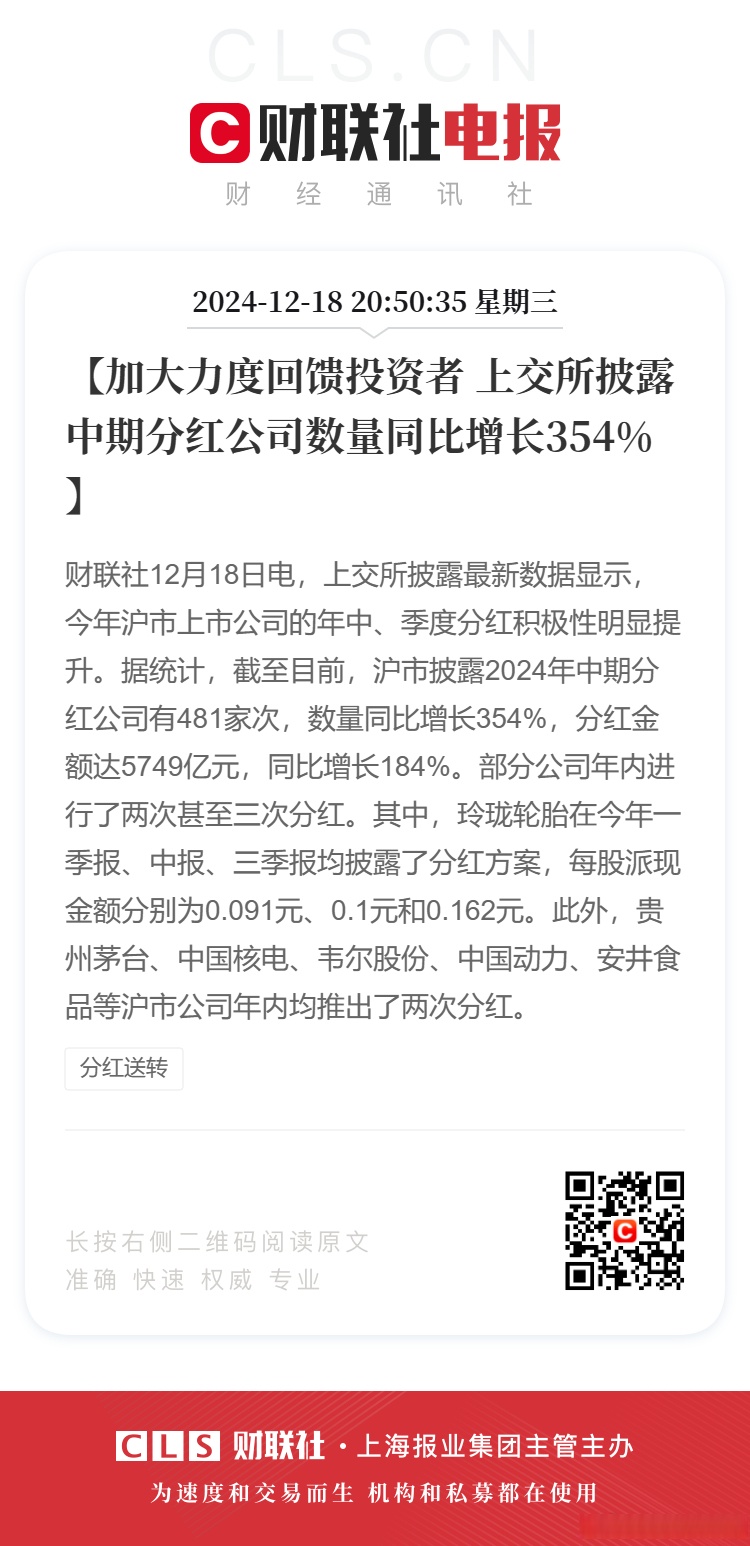 2023年度分红或超420亿元 多家券商今年拟中期分红