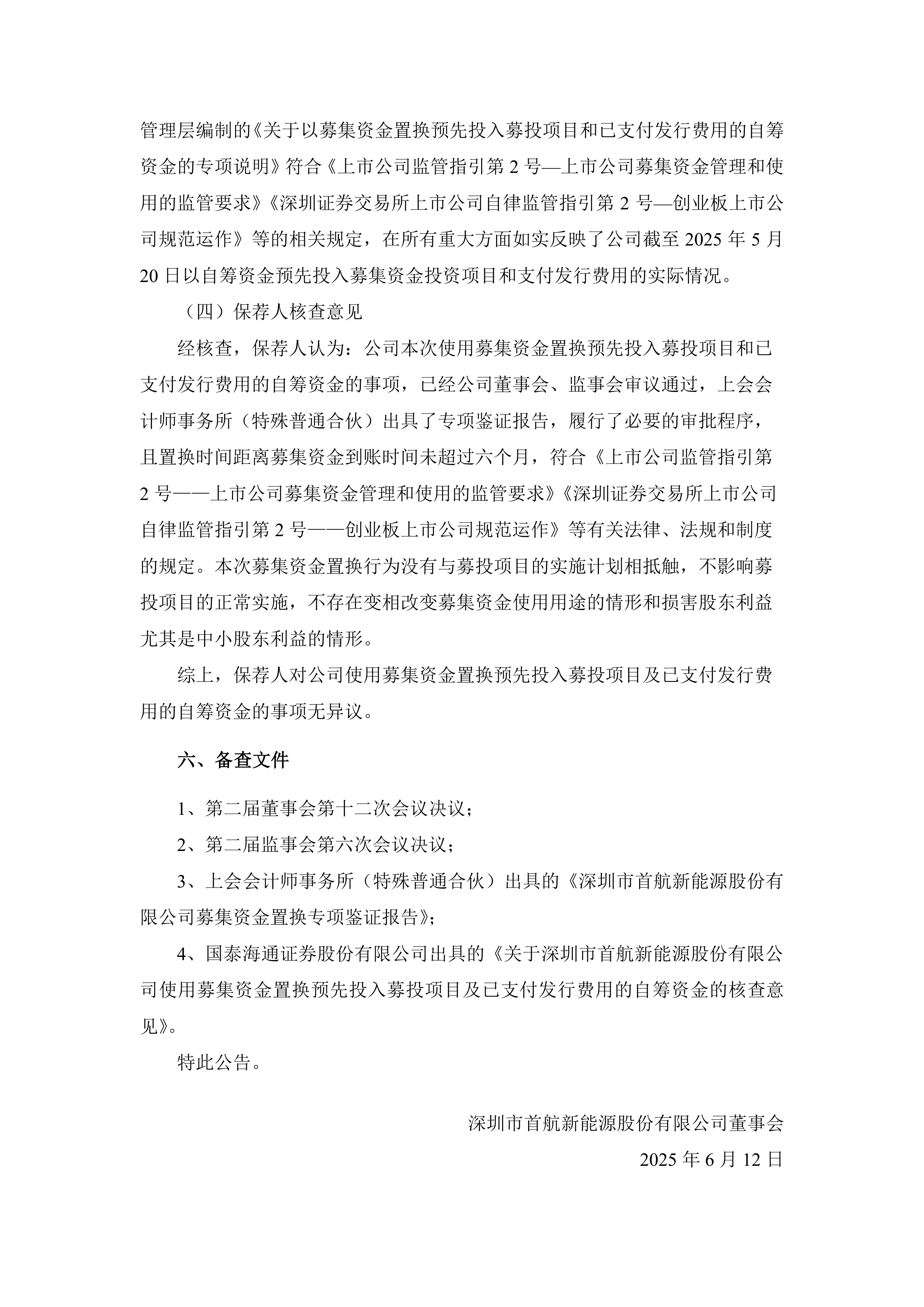 今日上市：首航新能