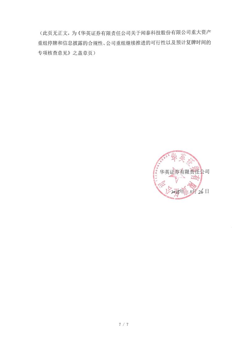 闻泰科技股东及一致行动人被湖北证监局出具警示函