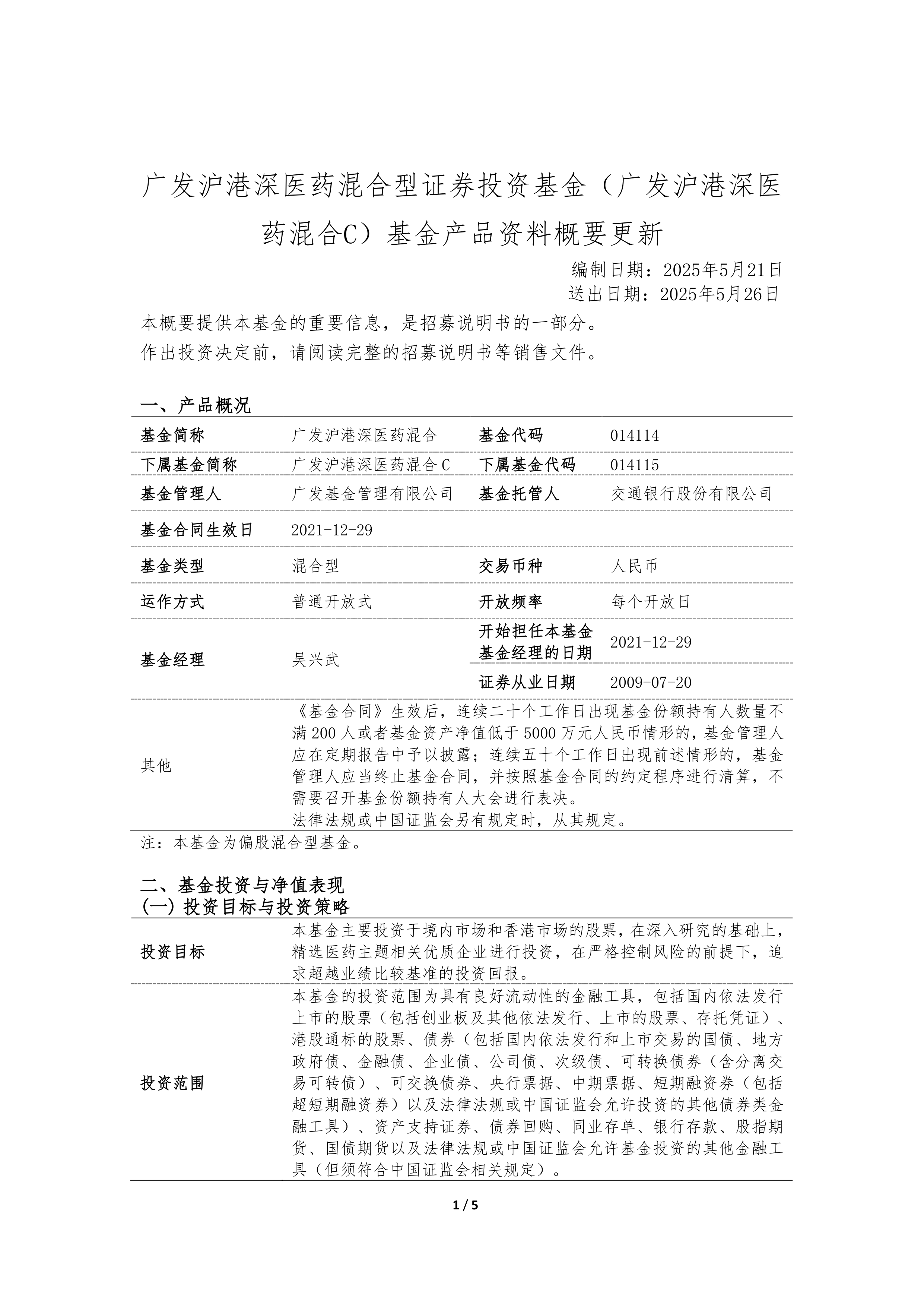 多只医药赛道新基金缩短发售时间；债券基金密集公告限购