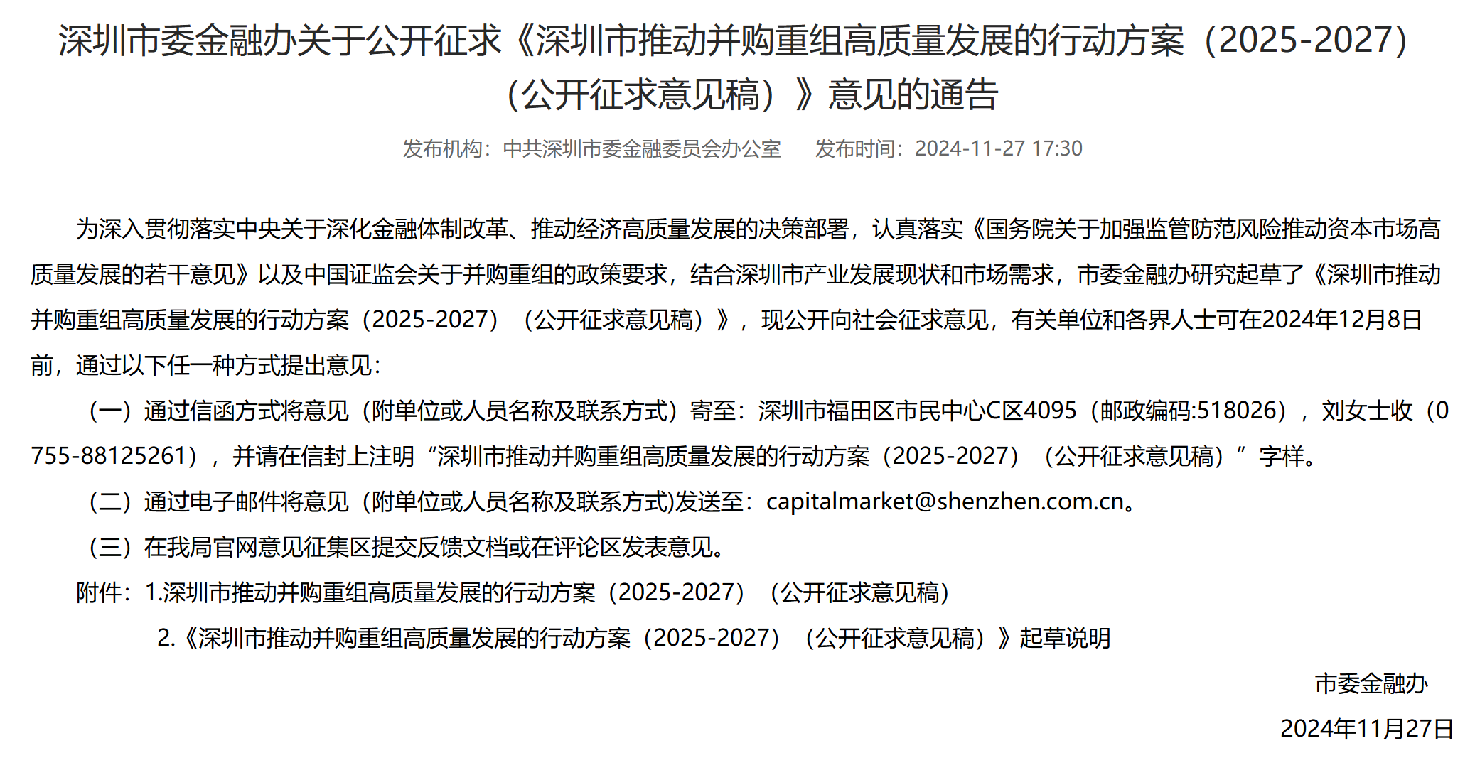 稳健医疗回复深交所：未参与315报道的违规业务 与违规公司无任何往来