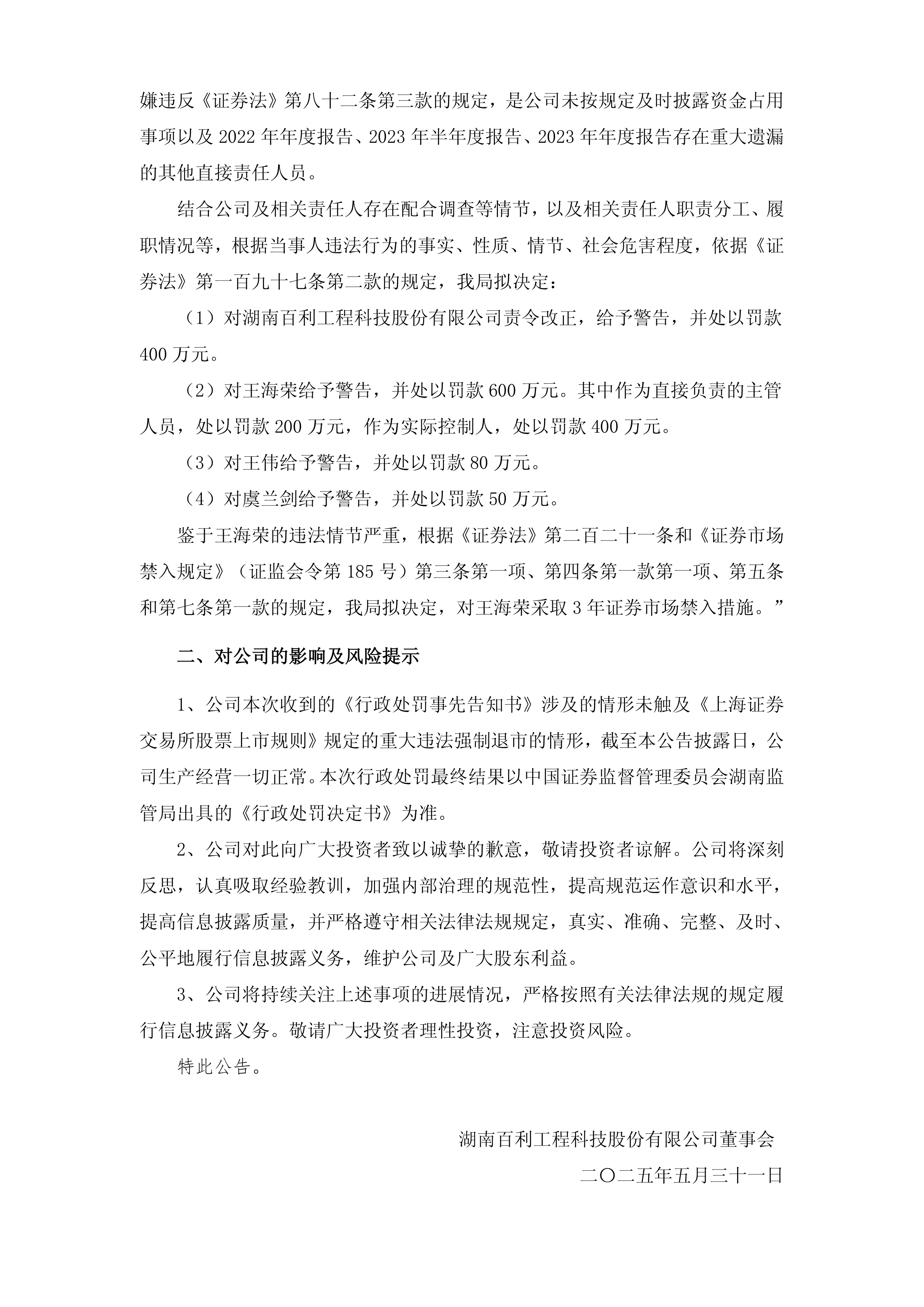 证监会：对*ST普利重大财务造假案依法从严作出行政处罚