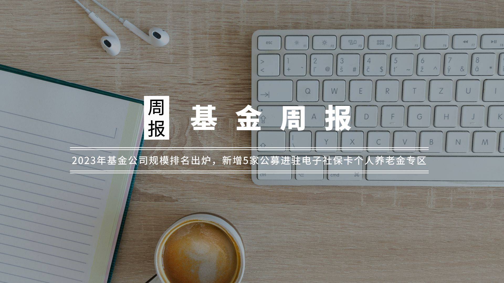 有小微盘基金限购100元；又有公募REIT提前结束募集丨天赐良基早参