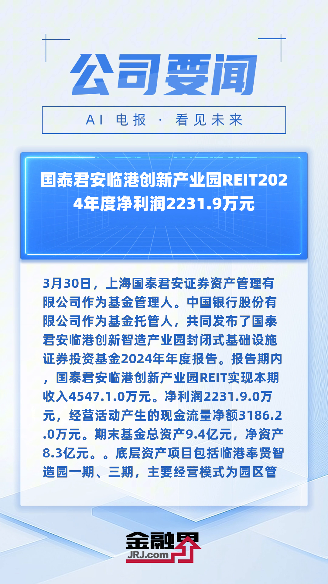 有小微盘基金限购100元；又有公募REIT提前结束募集丨天赐良基早参