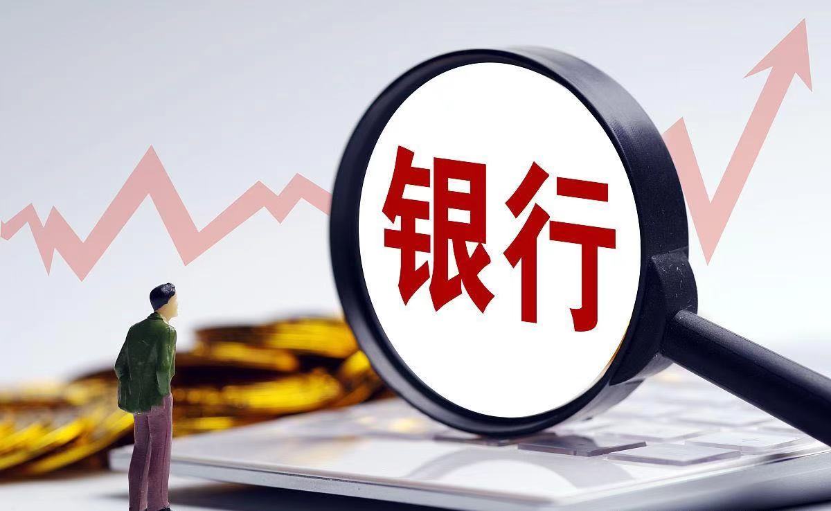 多家银行下调存款利率 进一步压降负债成本