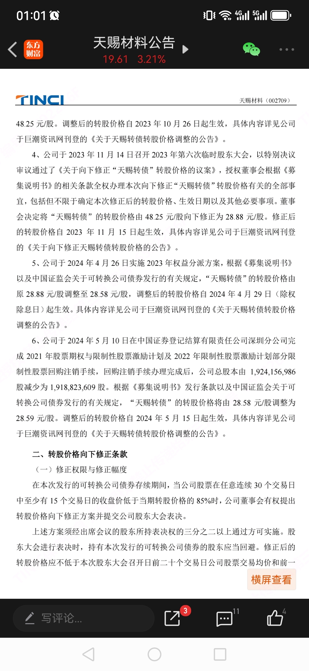 多只债基提前结束募集；公募调研热度持续升温丨天赐良基早参