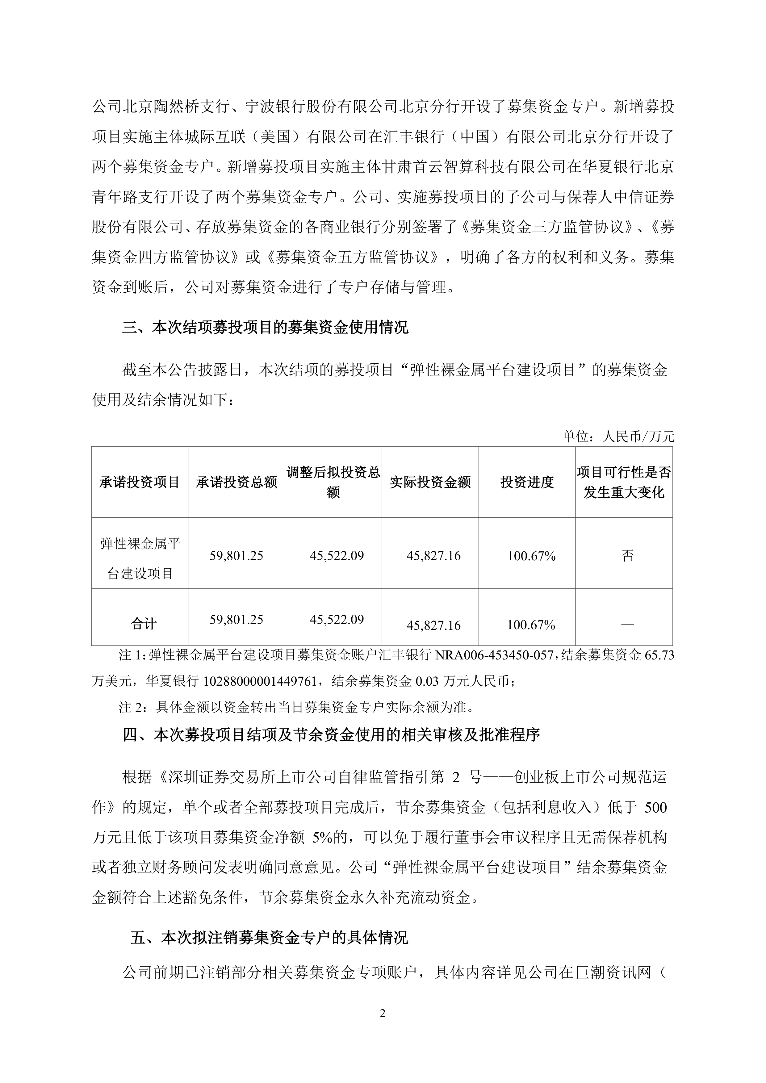 中银基金“换帅”；又有FOF提前结募