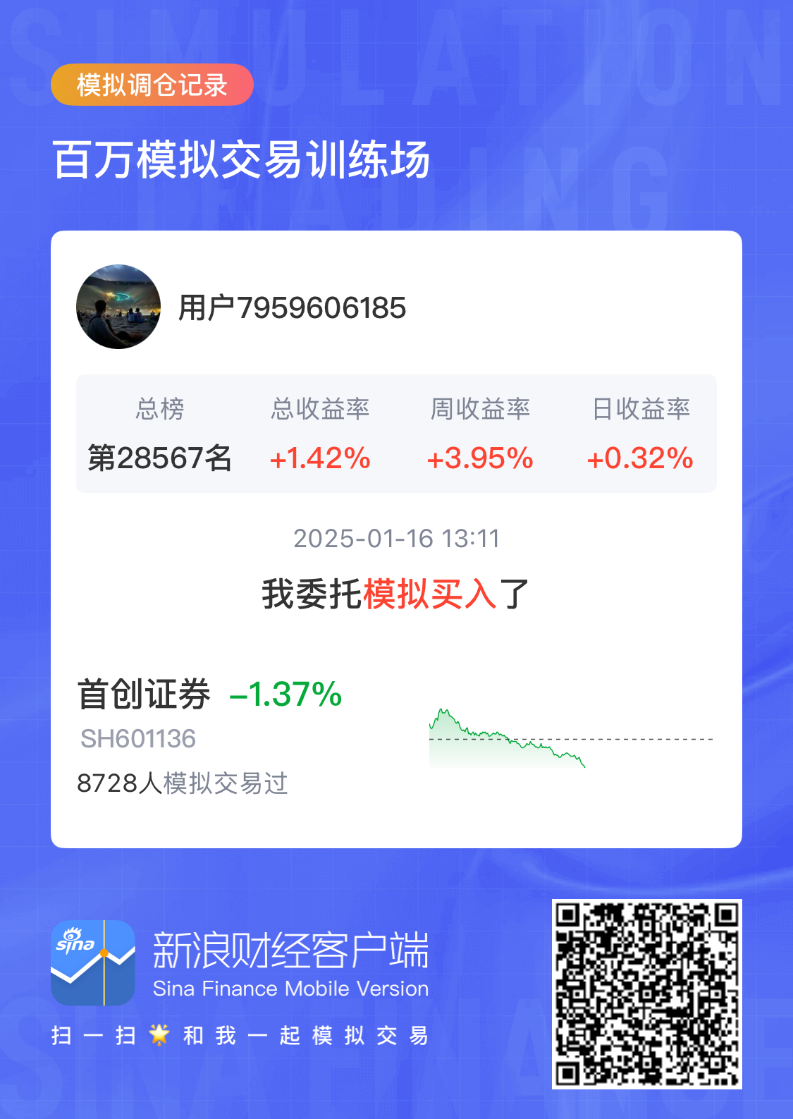 时隔1个月 首创证券再遭股东减持