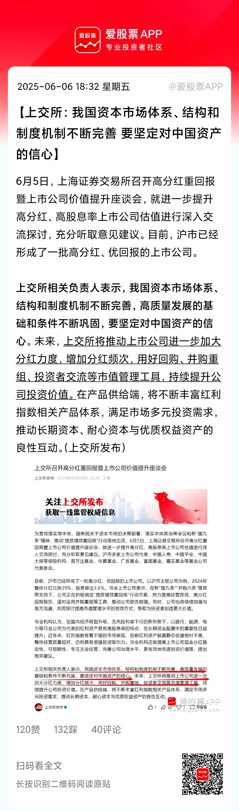 上市公司积极分红 A股投融资生态迈向新阶段