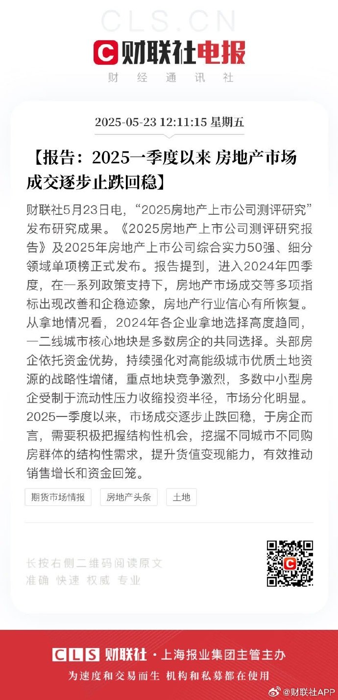 【2025年“走进财务公司”活动】第二期：保利财务发力支持房地产企业助力行业回稳向好