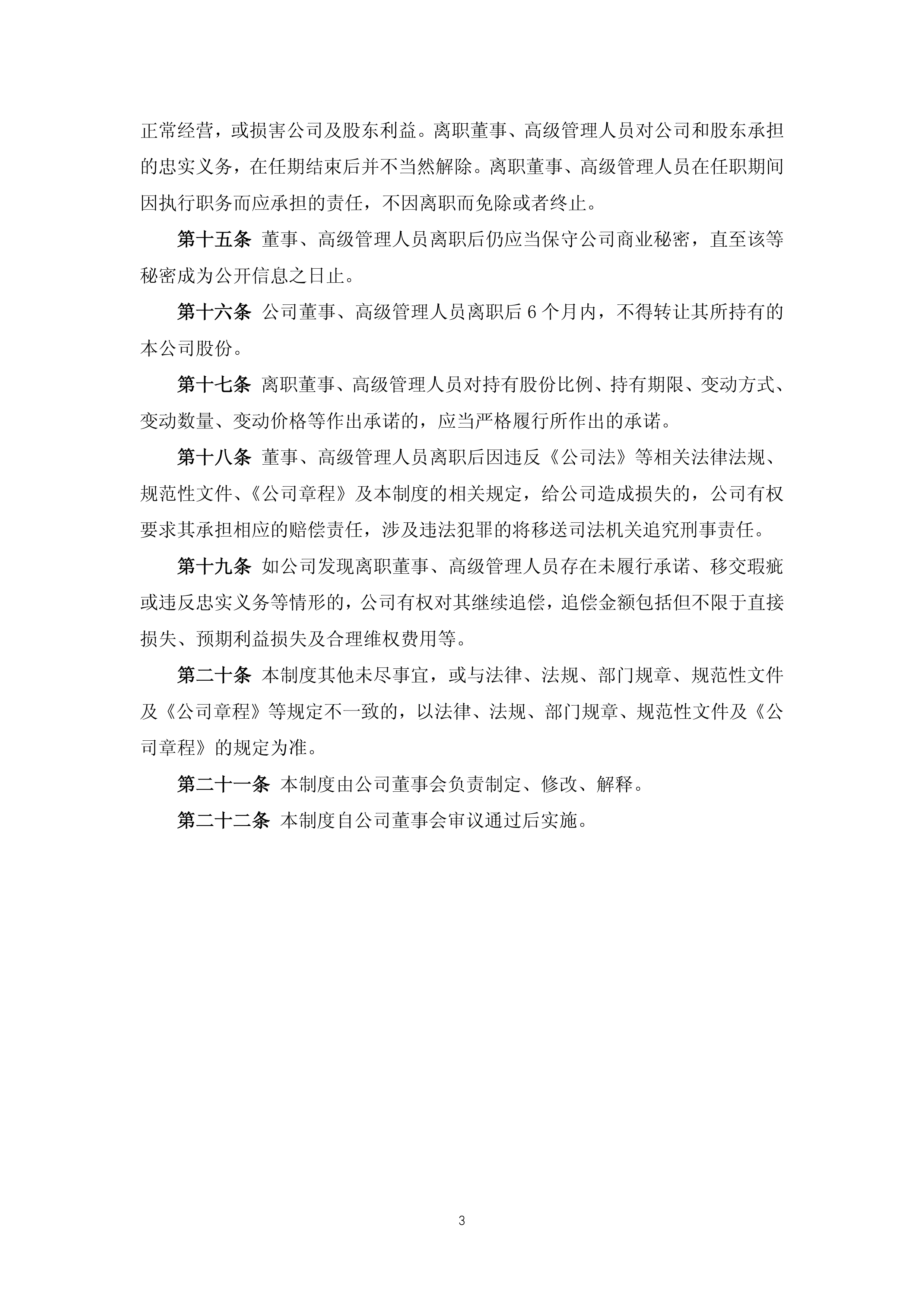 IPO又增变数？总经理辞任两周后，东莞证券又有两高管离职