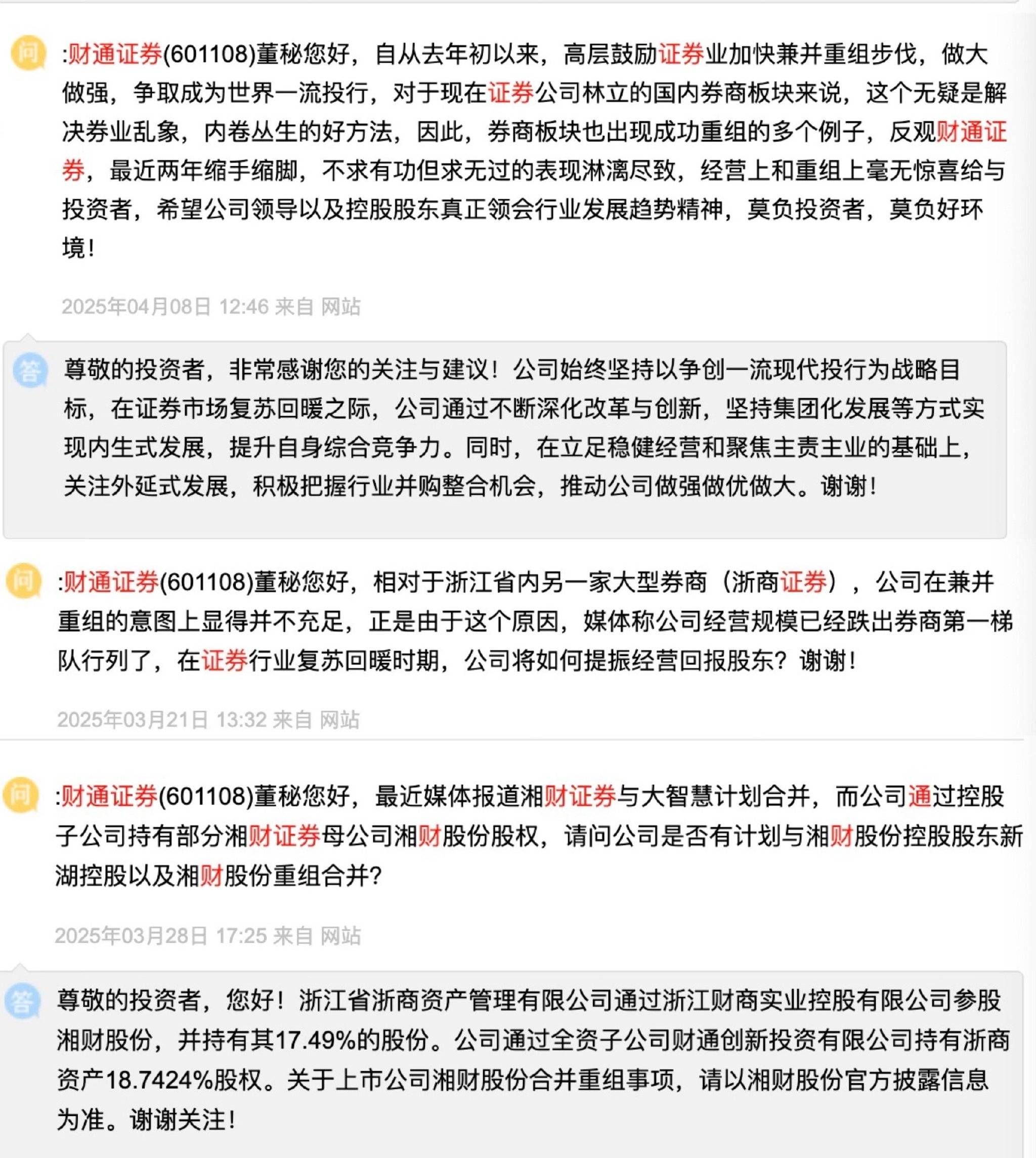 券商密集接受机构投资者调研 是否有并购重组计划成焦点