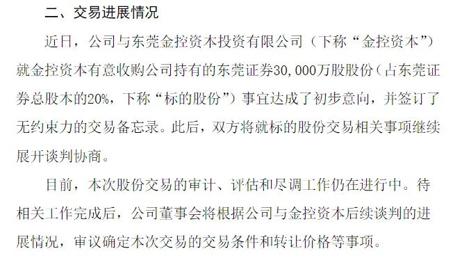 IPO又增变数？总经理辞任两周后，东莞证券又有两高管离职