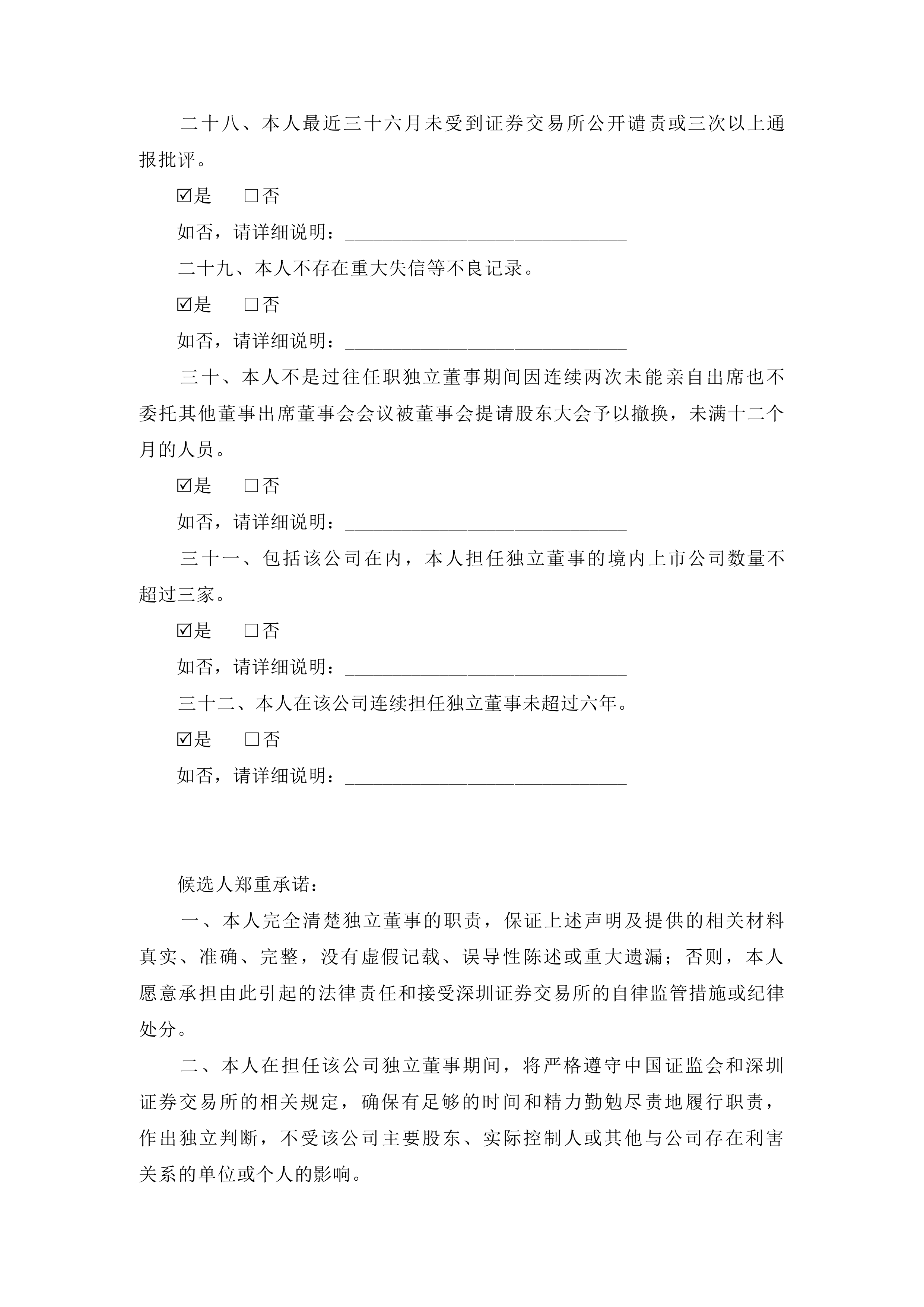 瑞立科密IPO,独立董事能否独立?