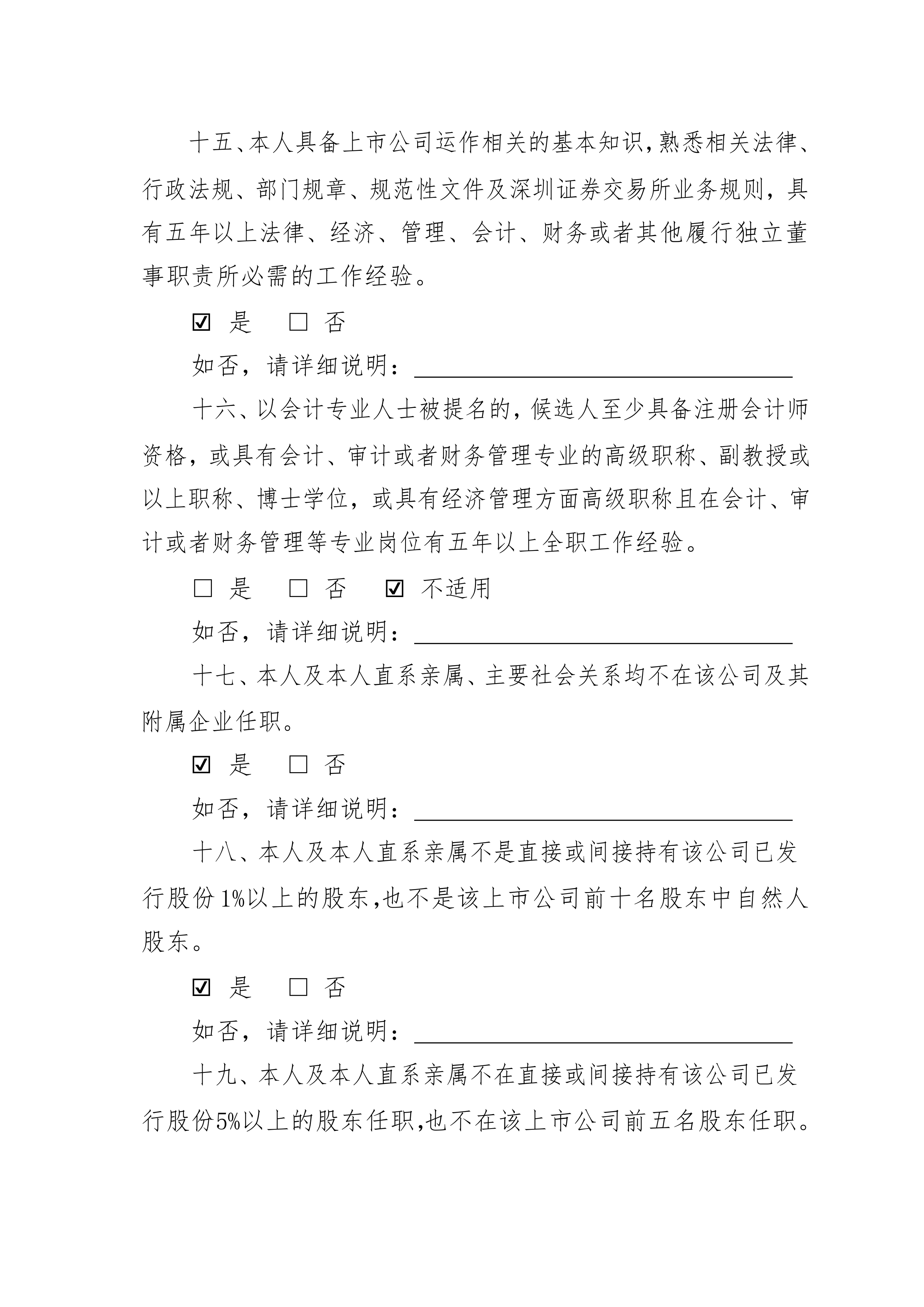 瑞立科密IPO,独立董事能否独立?