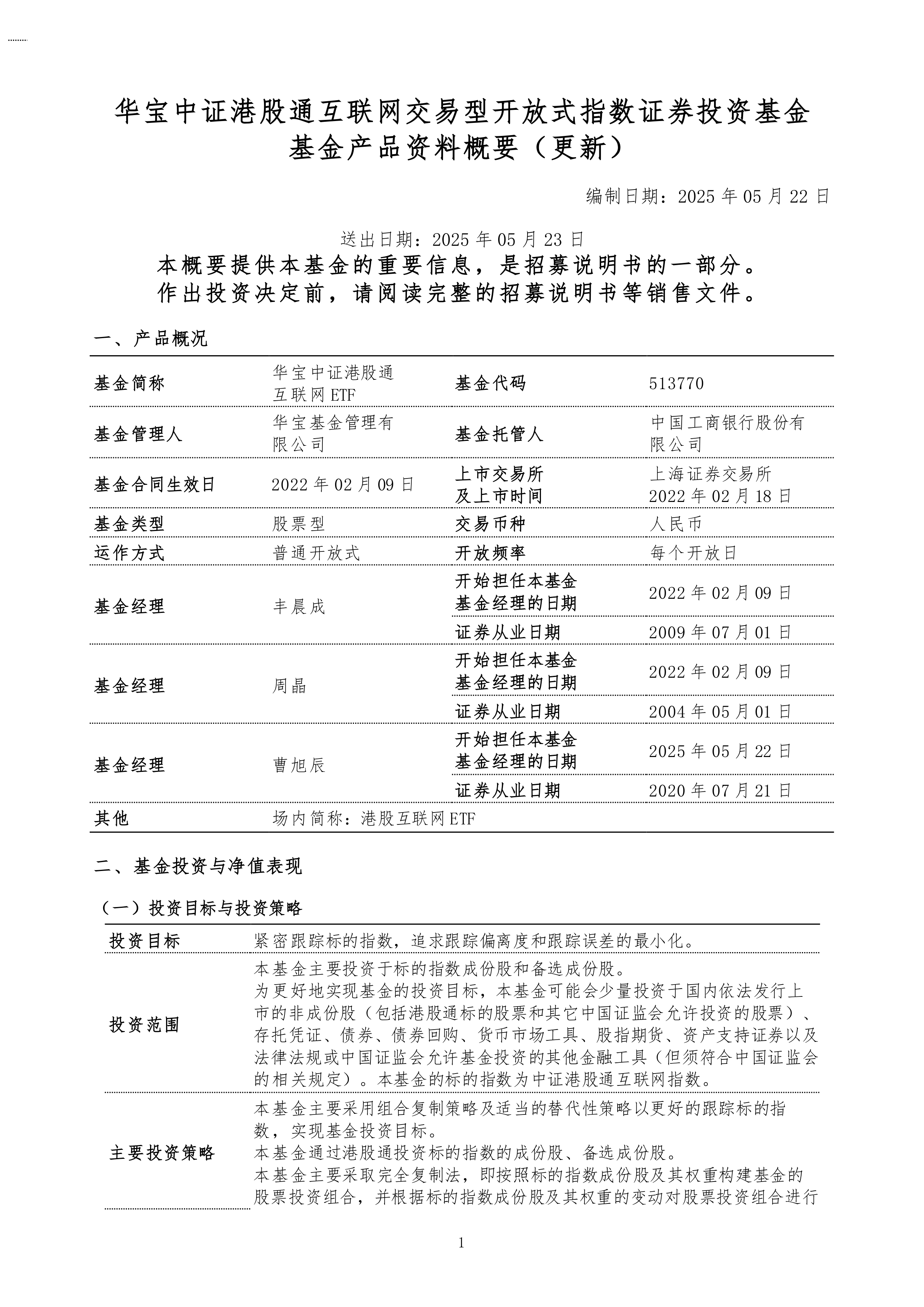 ETF投资周报丨沪指站稳3400点，“牛市旗手”相关ETF全线走强，港股通创新药上半年领跑