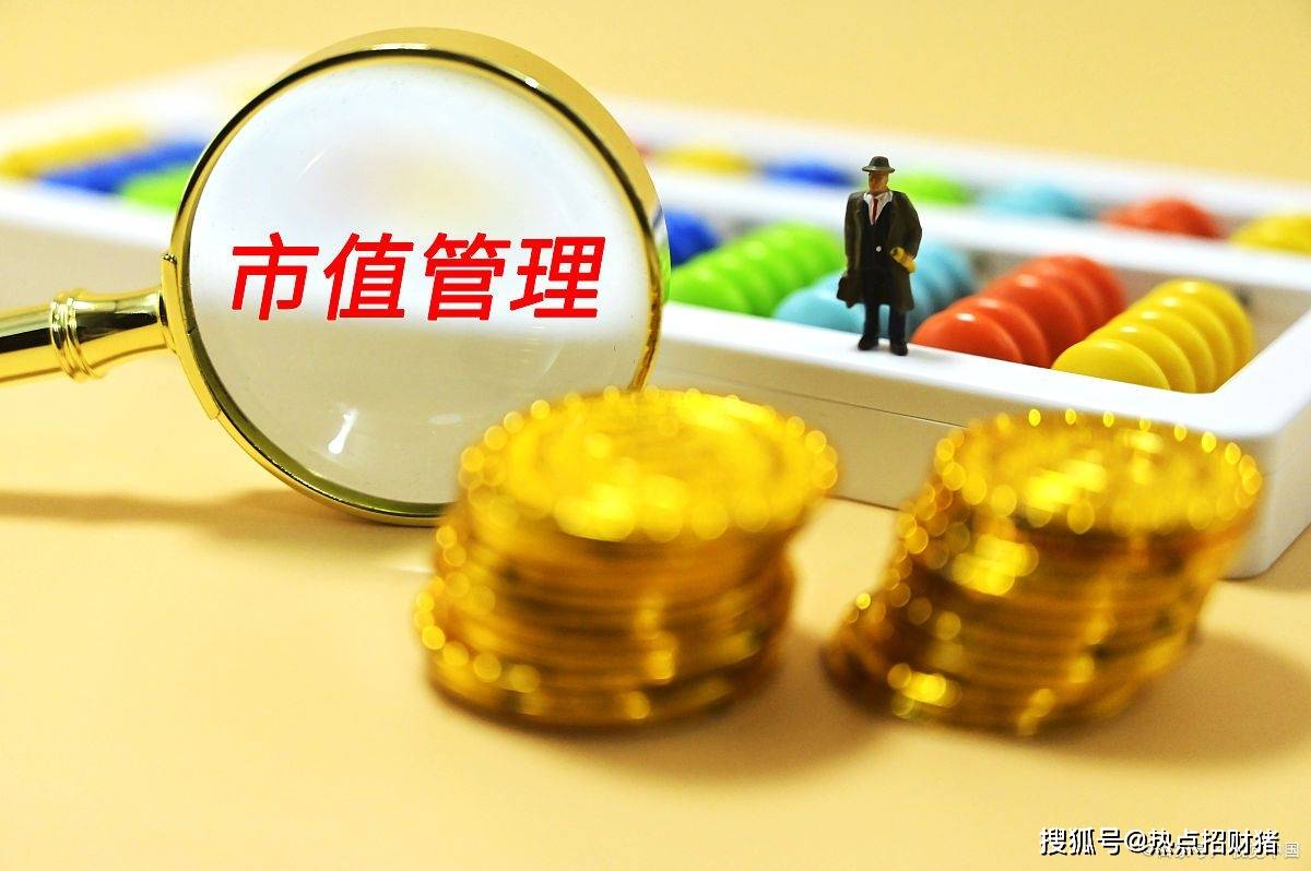 打出市值管理“组合拳”上市公司扎堆释放利好消息