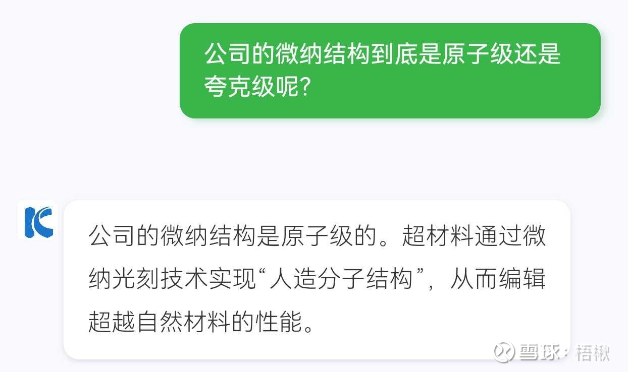 独有制造批产能力筑基 光启技术已构建超材料复杂功能结构全流程生产体系