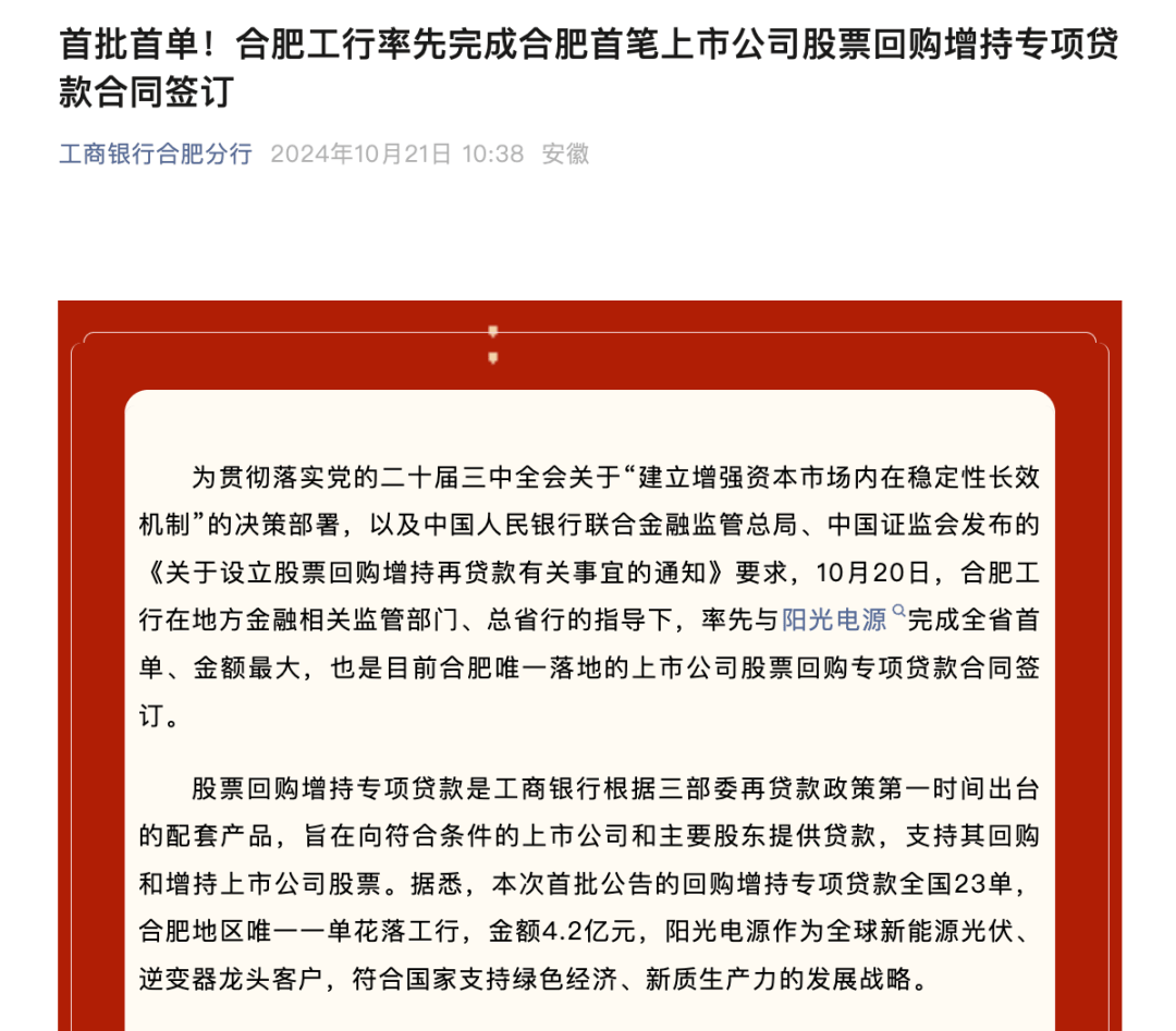股票回购增持再贷款持续显效 超450家上市公司已获支持