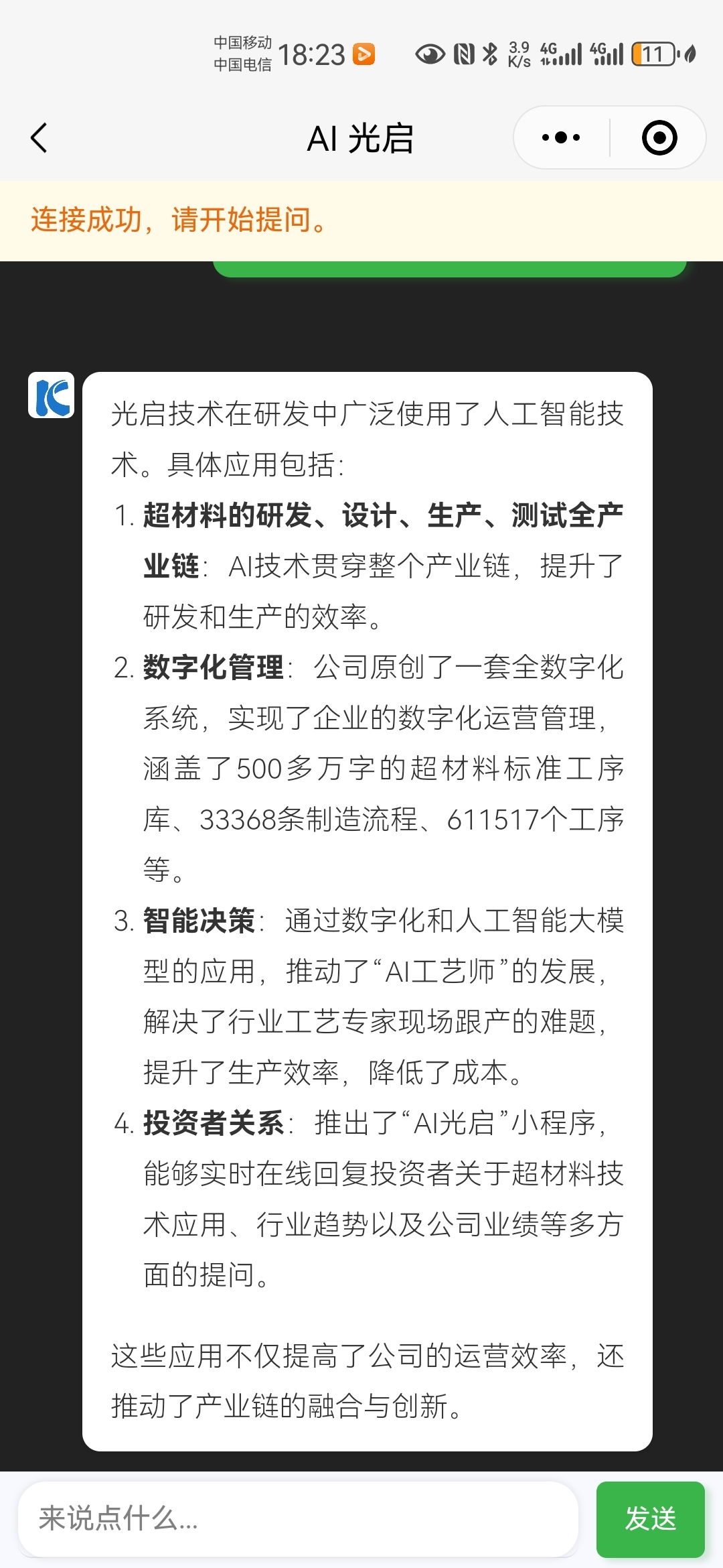 独有制造批产能力筑基 光启技术已构建超材料复杂功能结构全流程生产体系