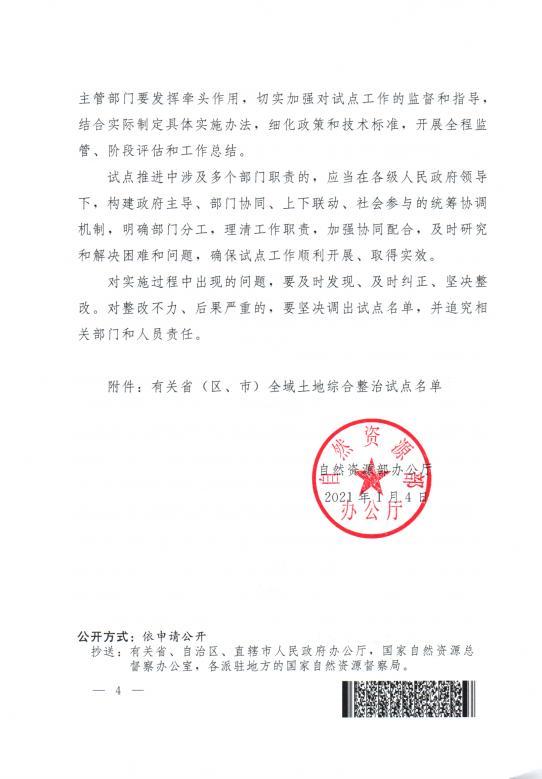 宝泰隆:石墨矿采矿许可证获国家自然资源部批复