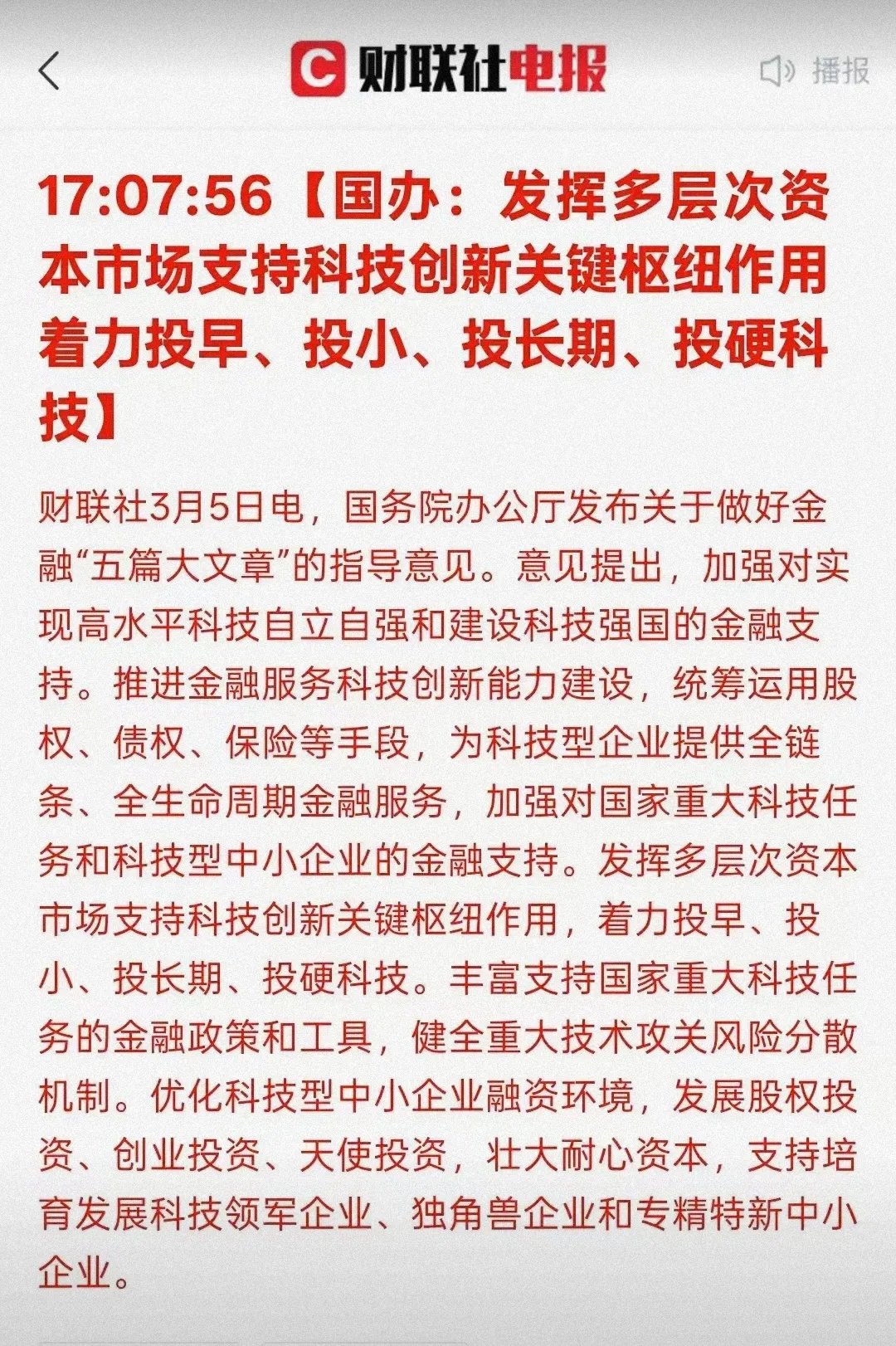 券商积极布局股权投资领域 聚焦“投早、投小、投科技”