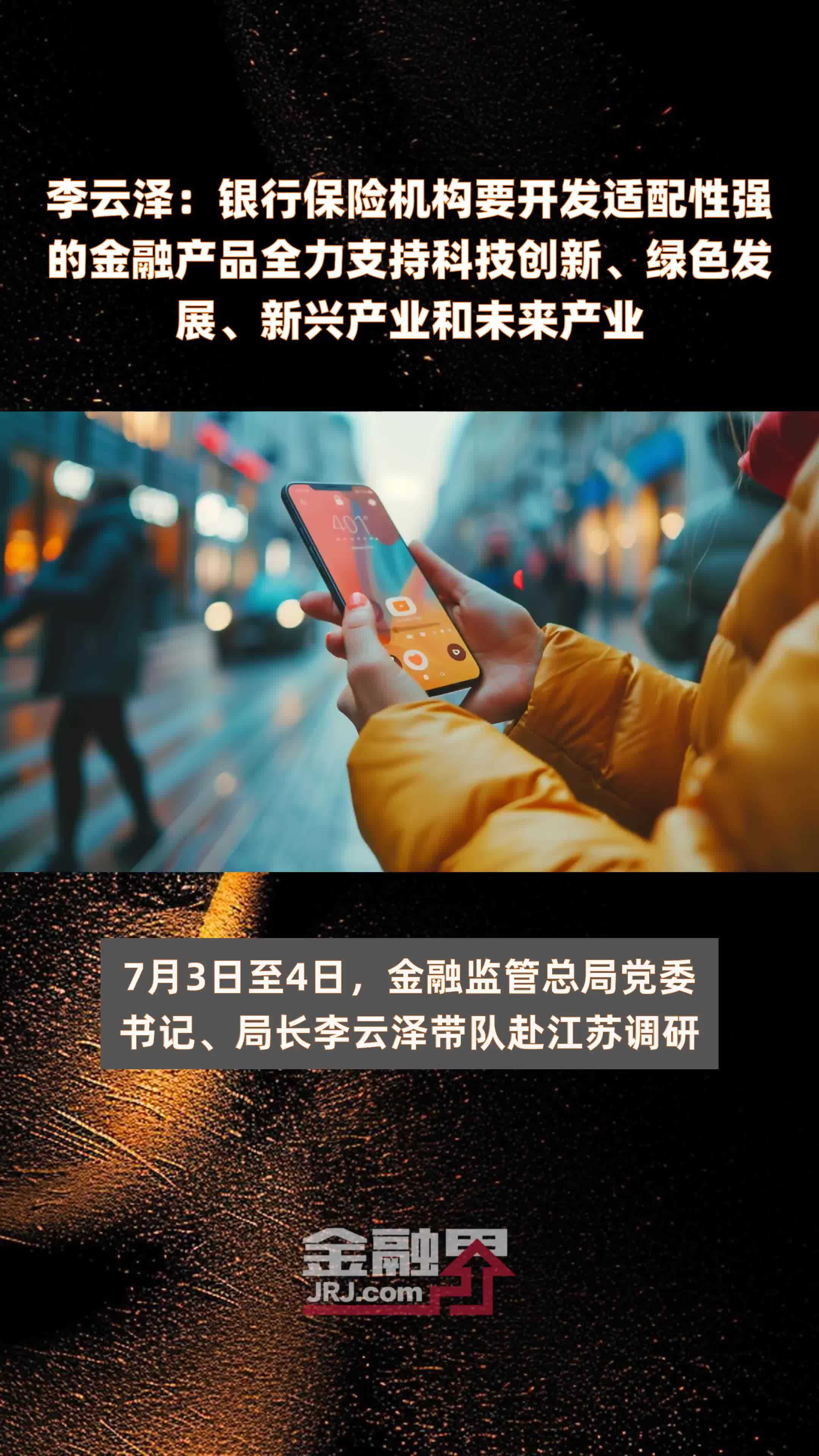 金融监管总局局长李云泽：大型商业银行资本补充工作正在加快实施