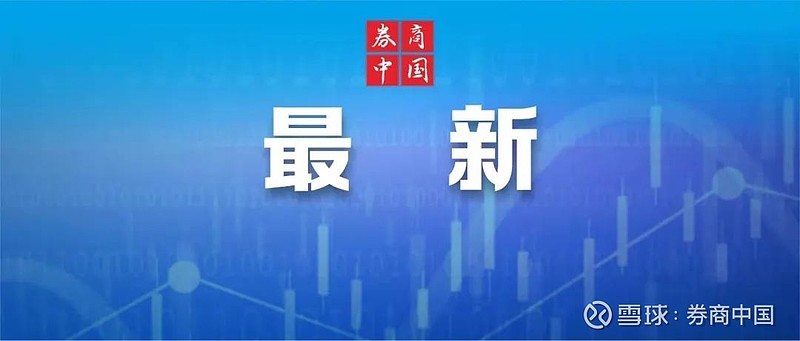 监管推动券商提升投价报告质量 规范预测偏离度较大等问题