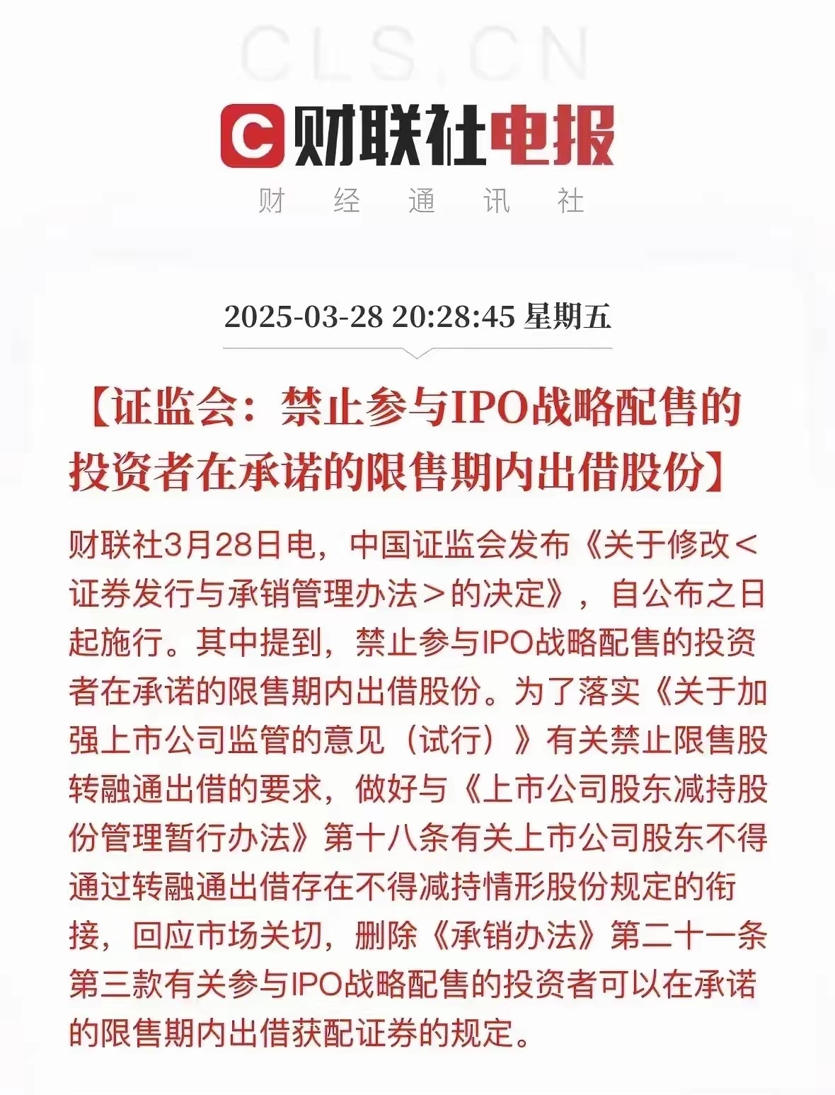 暂停转融券首日 券商积极落实加强两融业务管理
