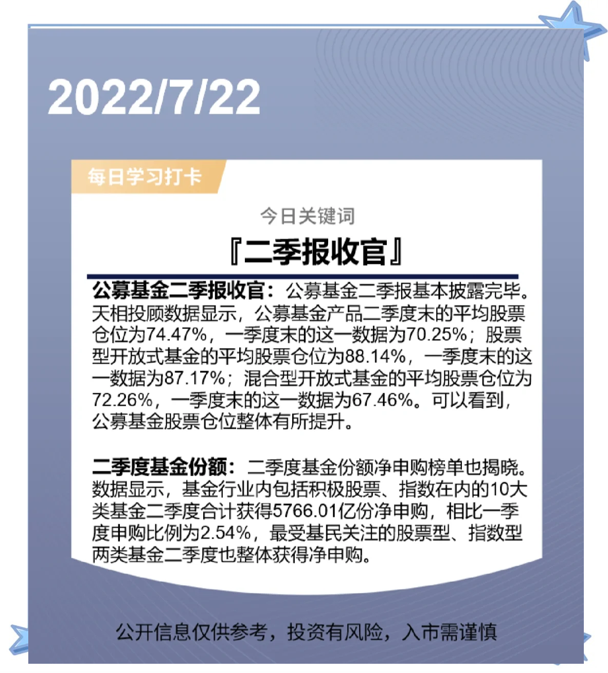 首份权益基金二季报出炉：金融、军工、医药成配置焦点