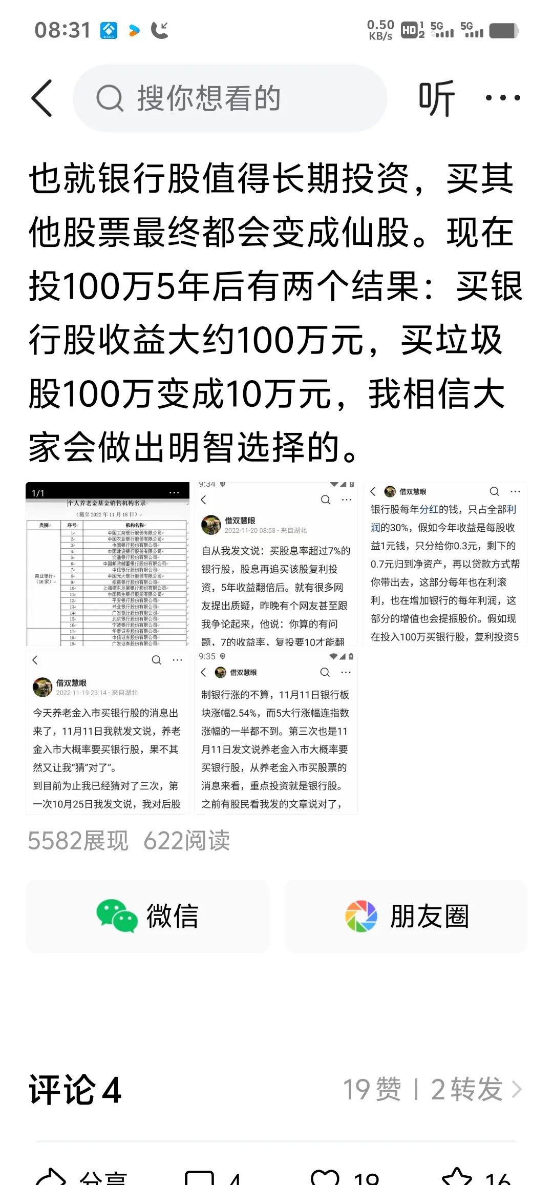 业绩、估值与资金共振：银行股正成为“牛市压舱石”