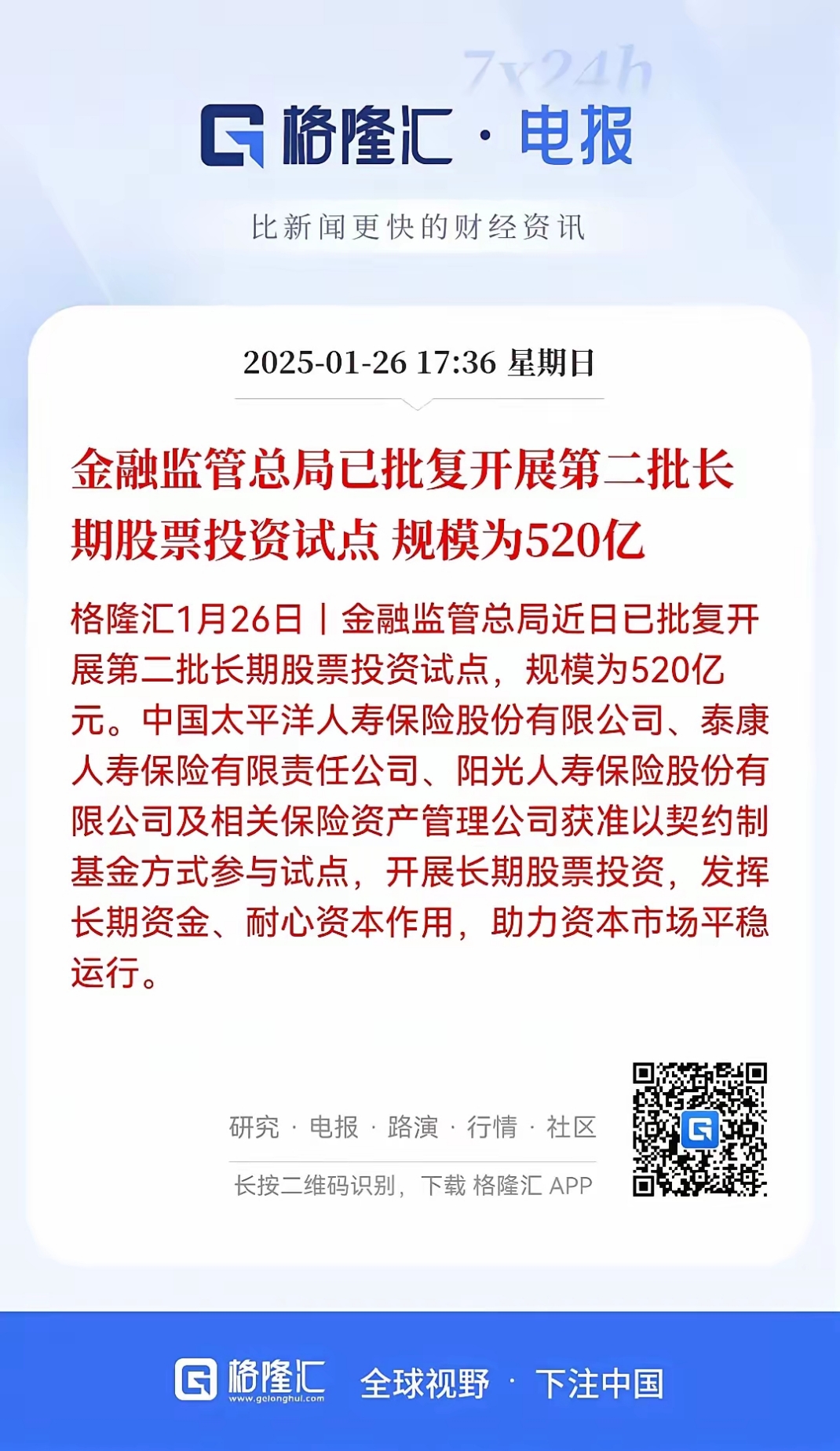 业绩、估值与资金共振：银行股正成为“牛市压舱石”