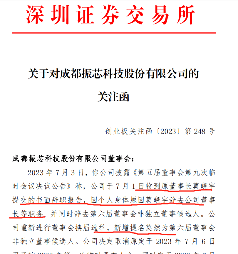 振芯科技“内斗”何时了