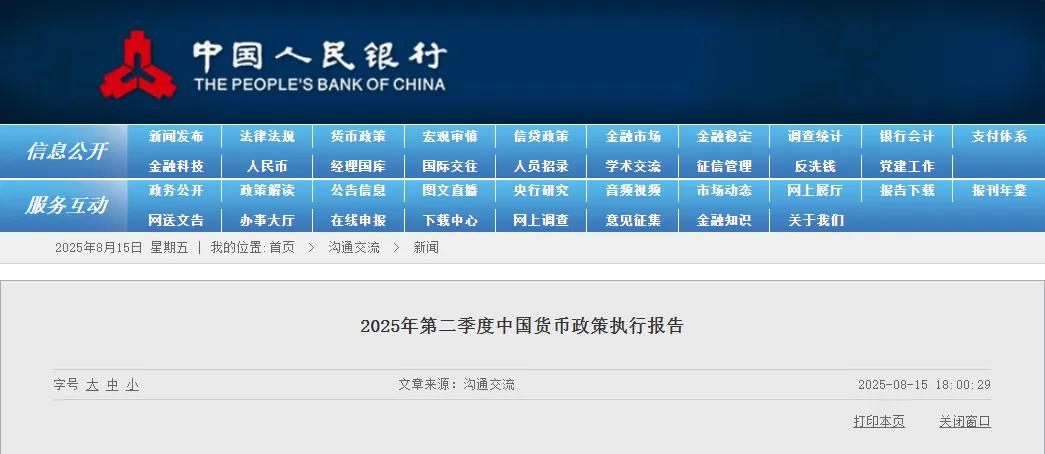央行发布2025年第一季度中国货币政策大事记