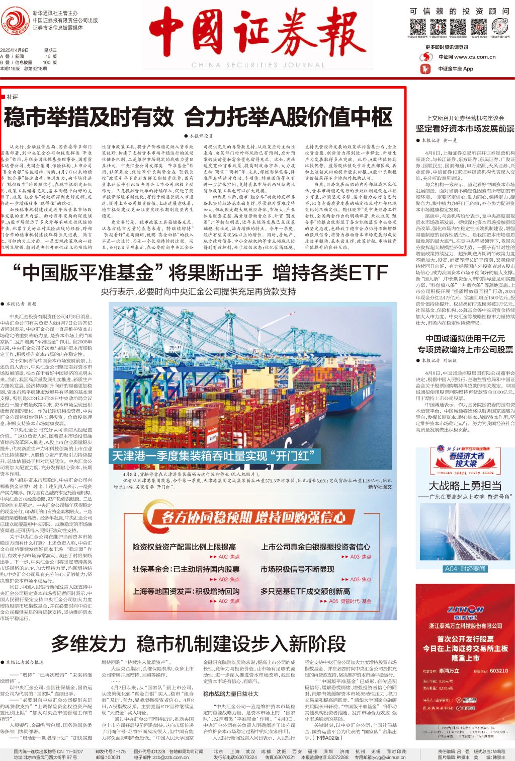 资本市场“稳”是底色“活”是动力​