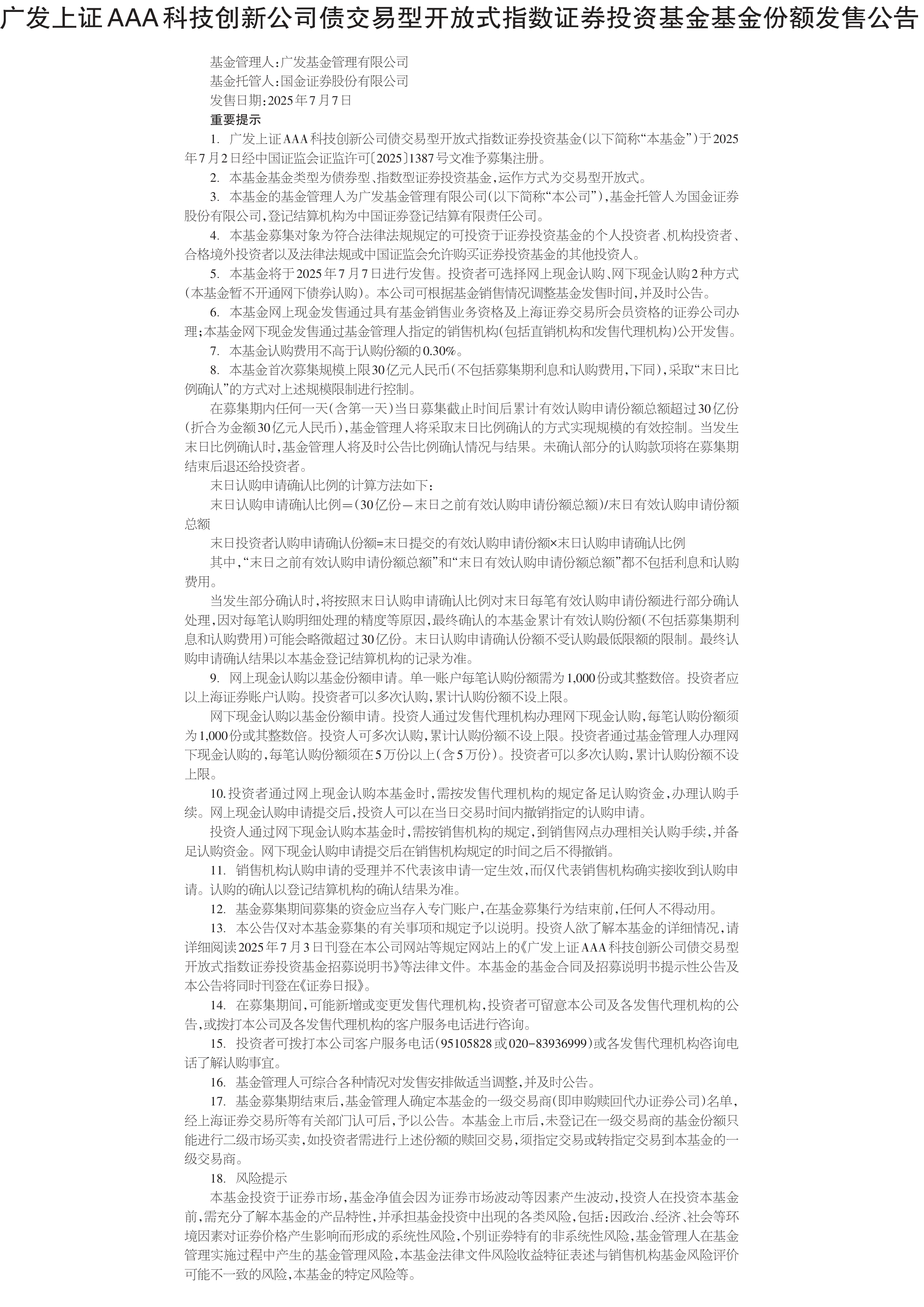 7月以来15只债基被大额赎回；首批上证580ETF及联接基金获批丨天赐良基早参