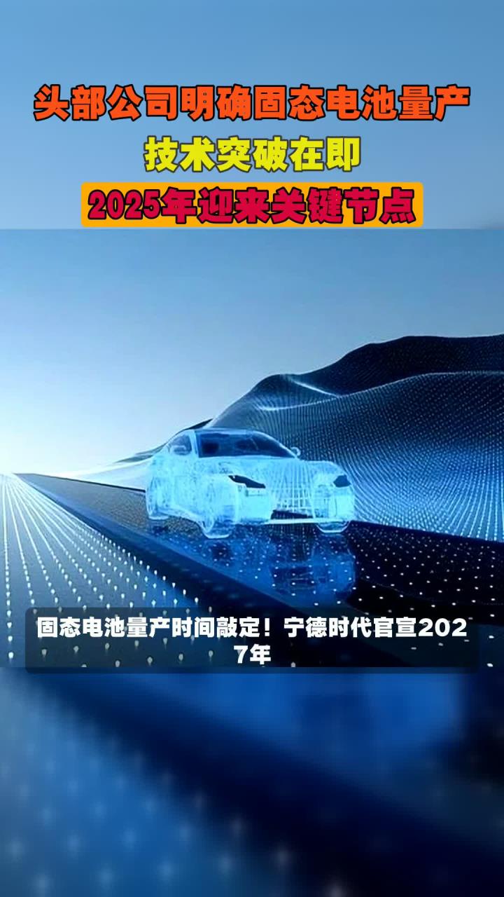 固态电池量产节奏加快 上市公司密集推新