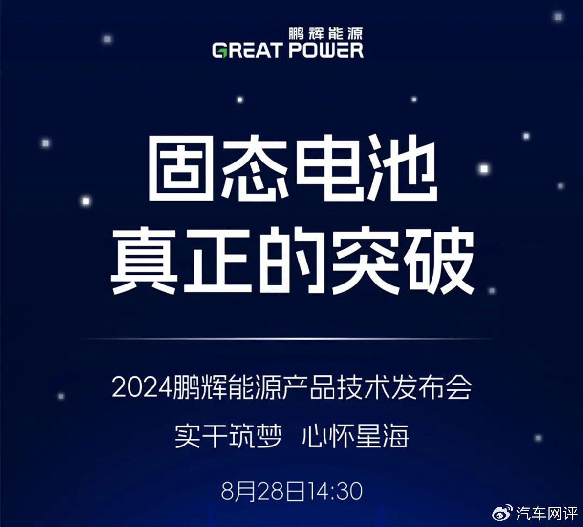 固态电池量产节奏加快 上市公司密集推新