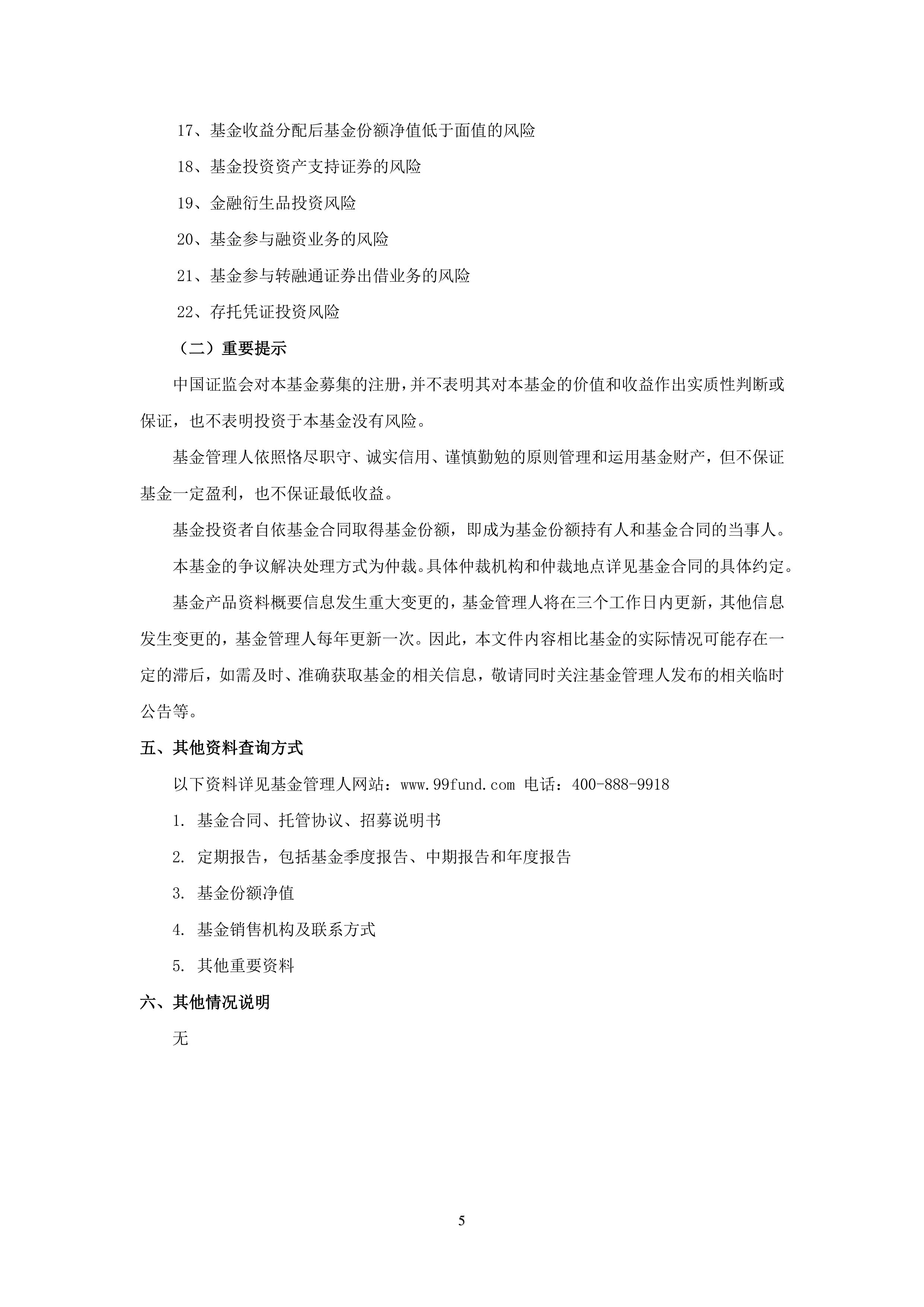 汇添富基金董事长变更；又有基金拆分份额降低投资门槛