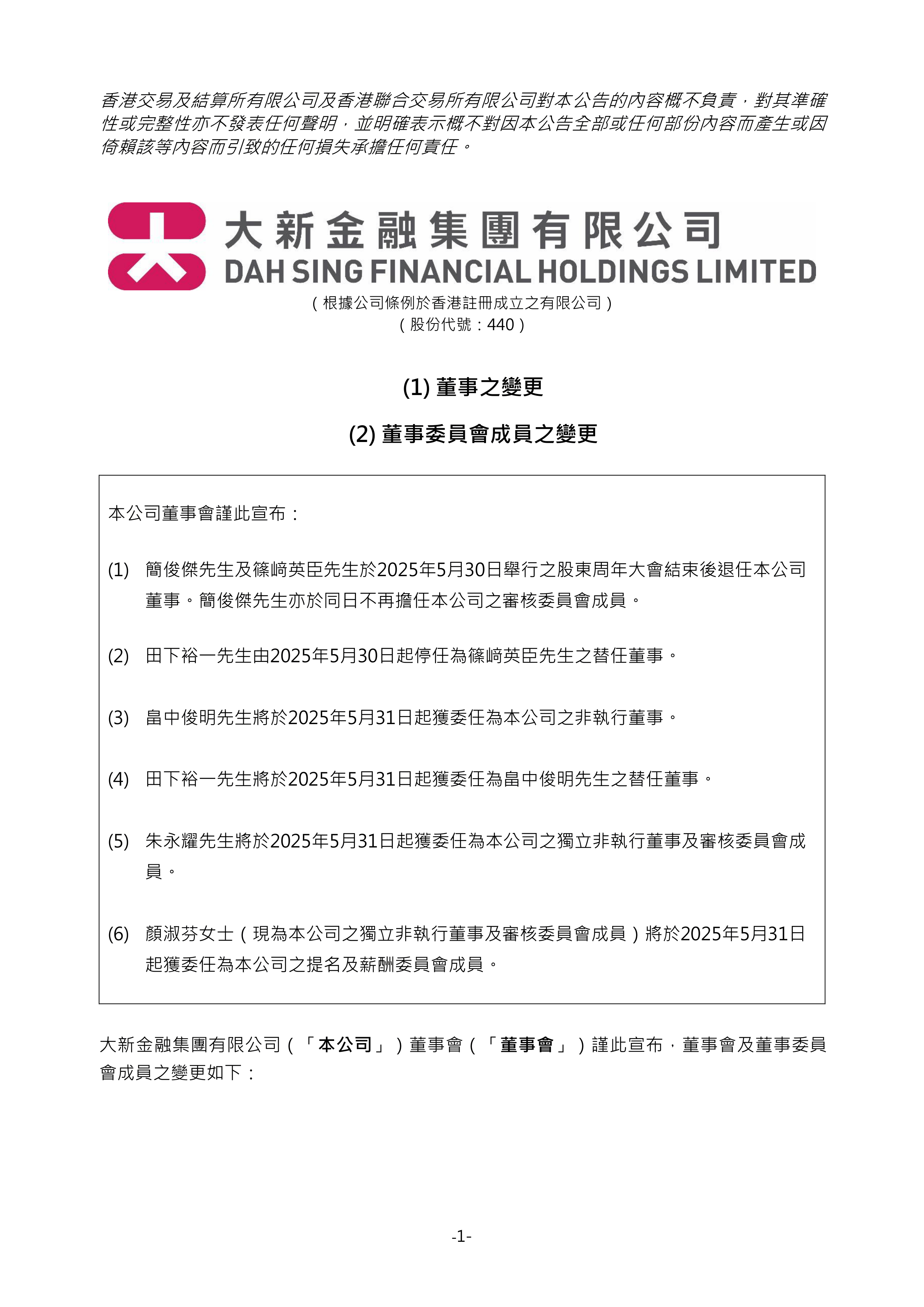 汇添富基金董事长变更；又有基金拆分份额降低投资门槛