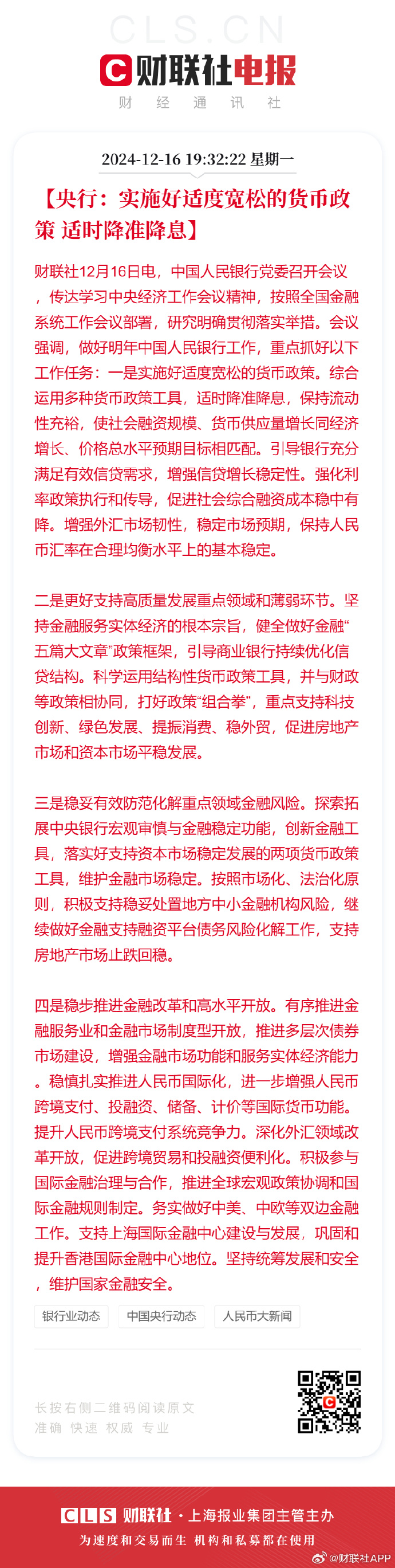 央行等四部门：落实落细构建科技金融体制各项政策举措