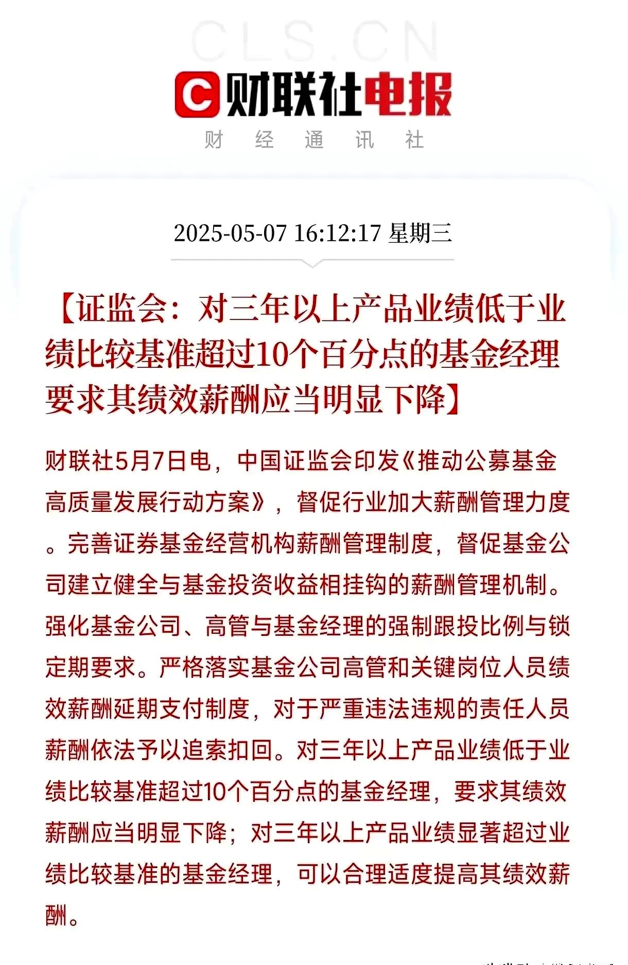 提升使用效率与安全性 证监会强化上市公司募集资金监管