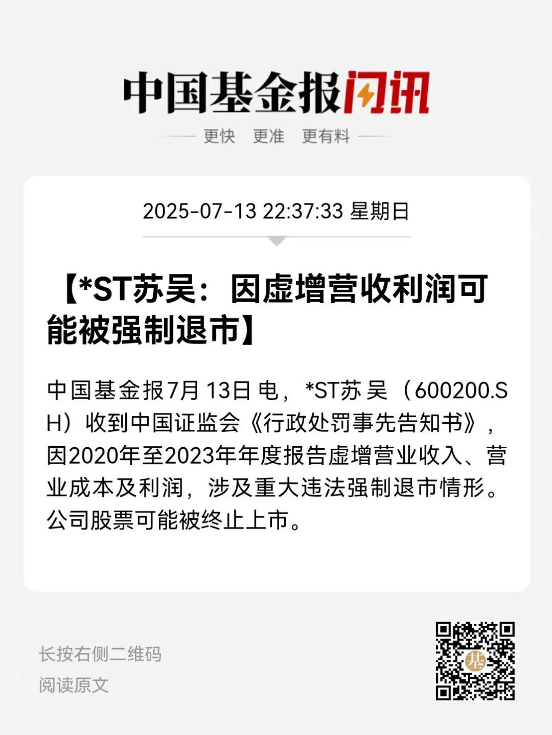 证监会：快准狠打击证券期货违法违规 切实维护投资者合法权益