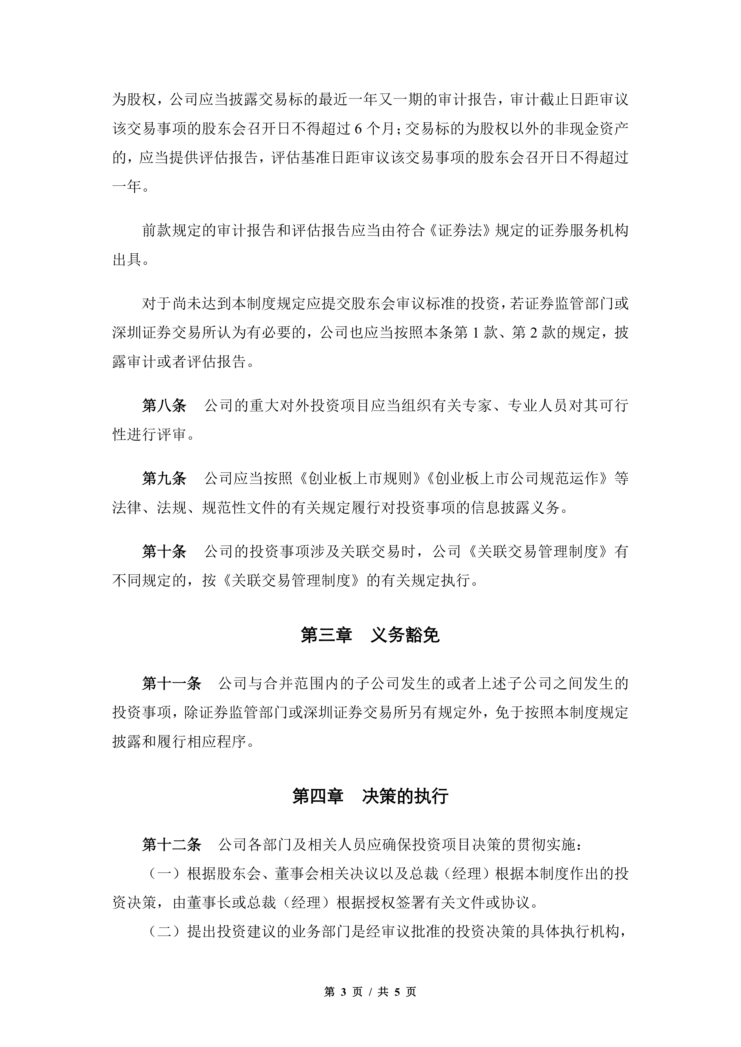 深交所：持续创新服务形式 健全投资者保护机制