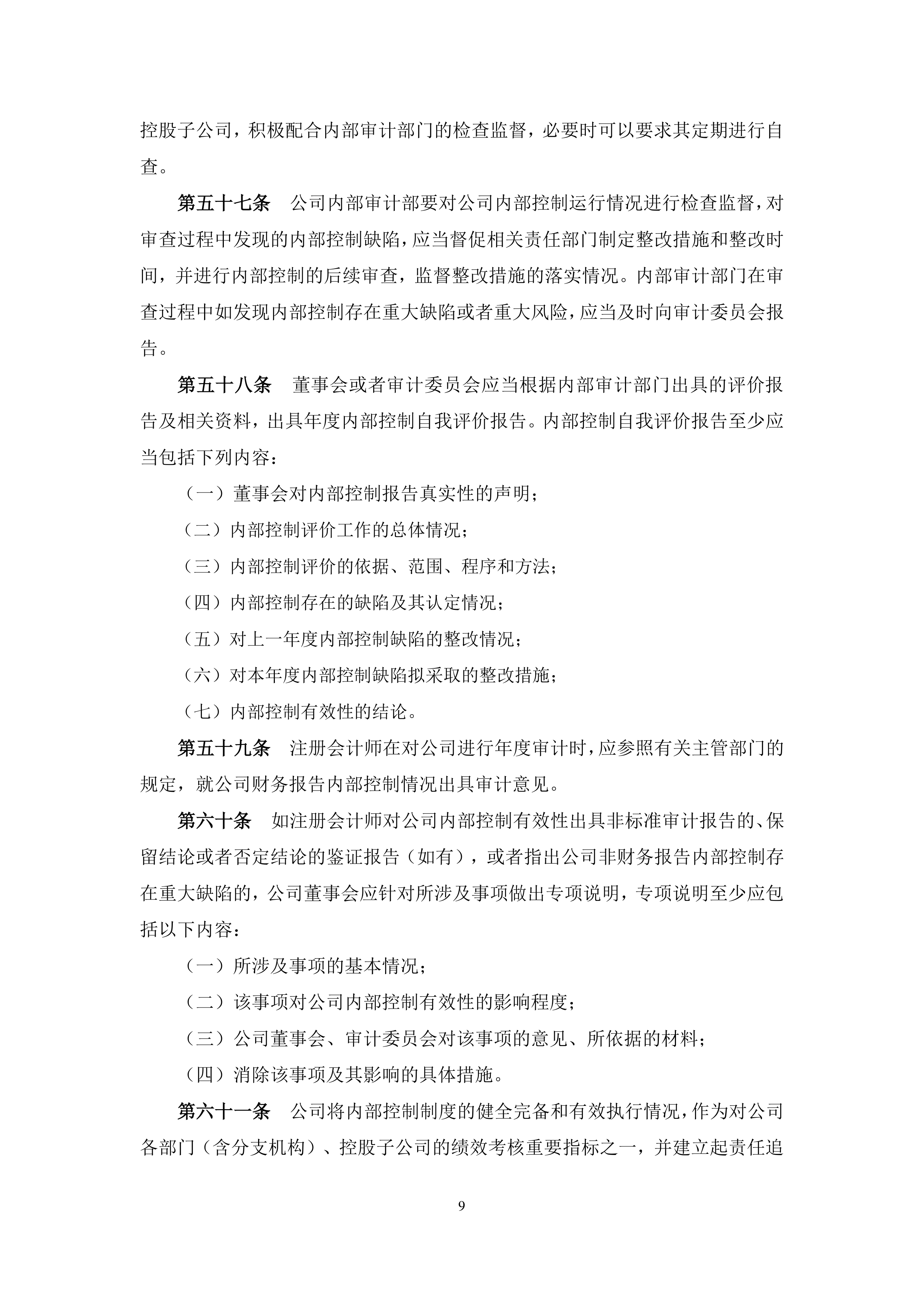 迈科期货被出具警示函：因公司未能有效执行内部控制与风险管理制度