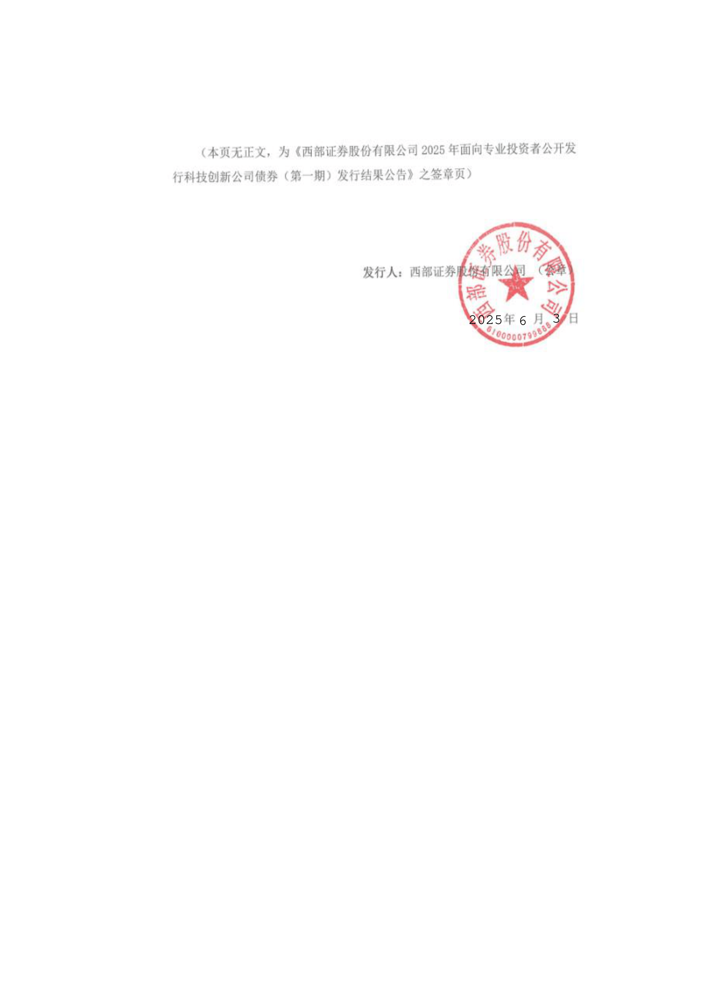 央行、证监会联合发布公告 支持发行科技创新债券
