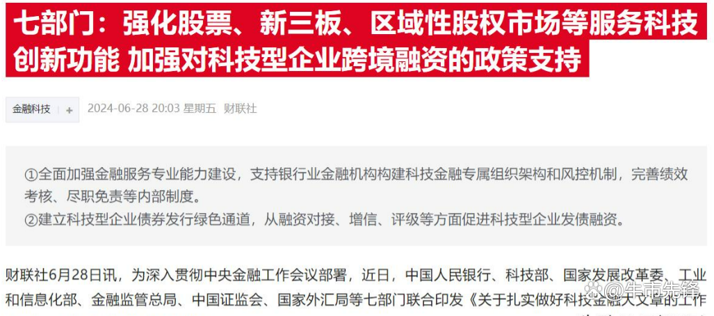 央行、证监会联合发布公告 支持发行科技创新债券
